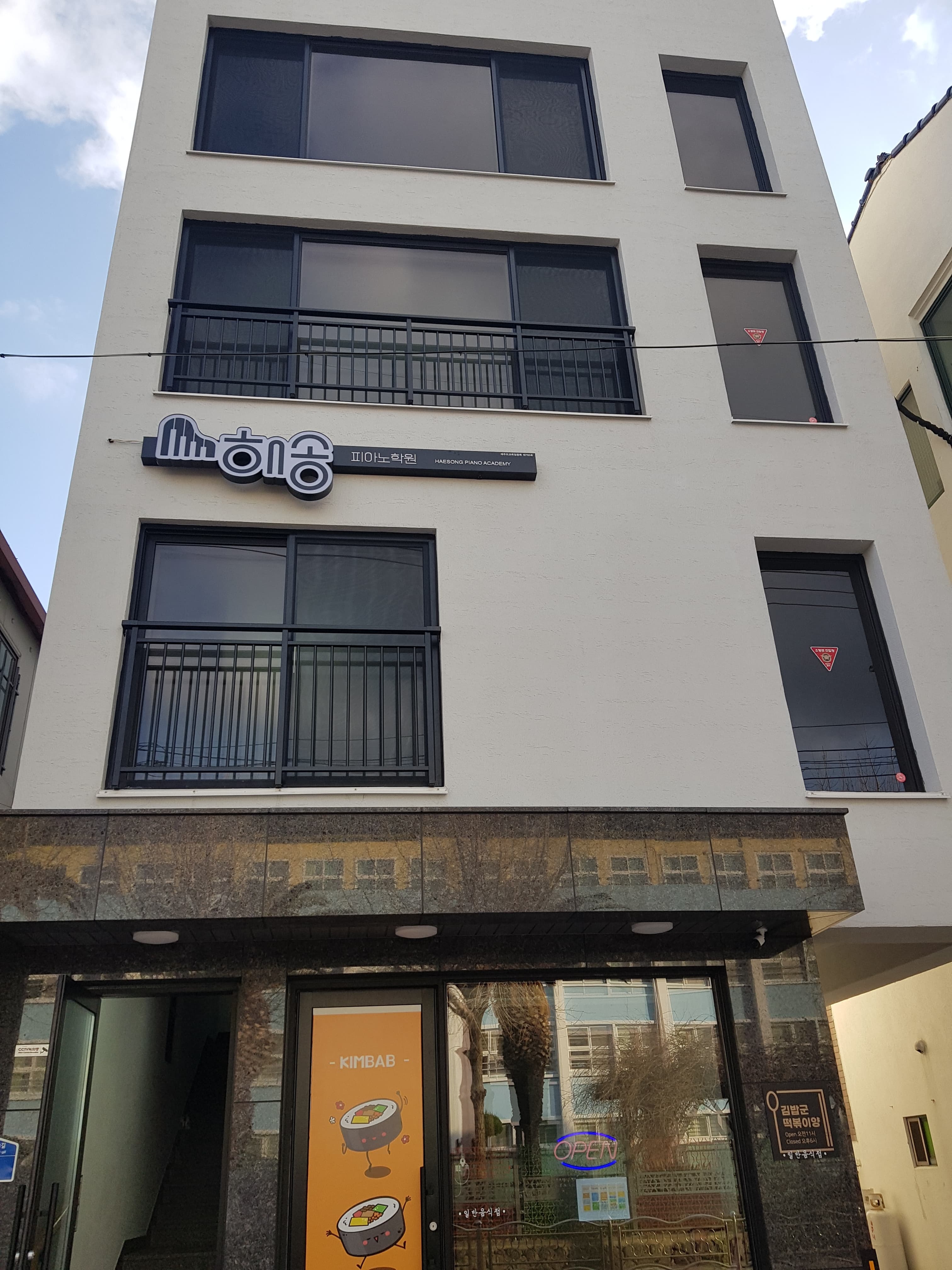 해송 피아노학원 사진 2