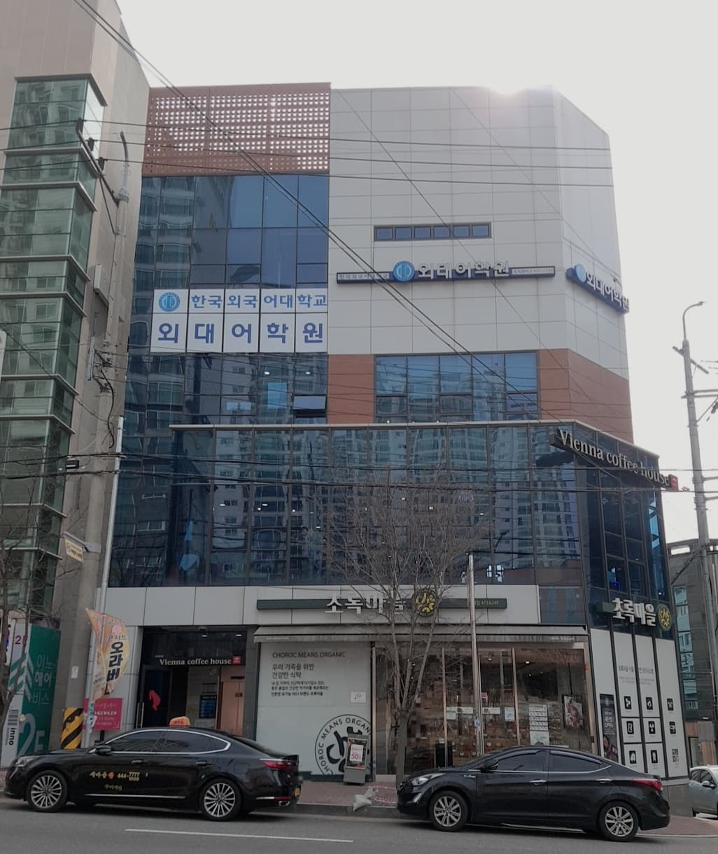 외대 어학원 구미옥계캠퍼스 사진 2