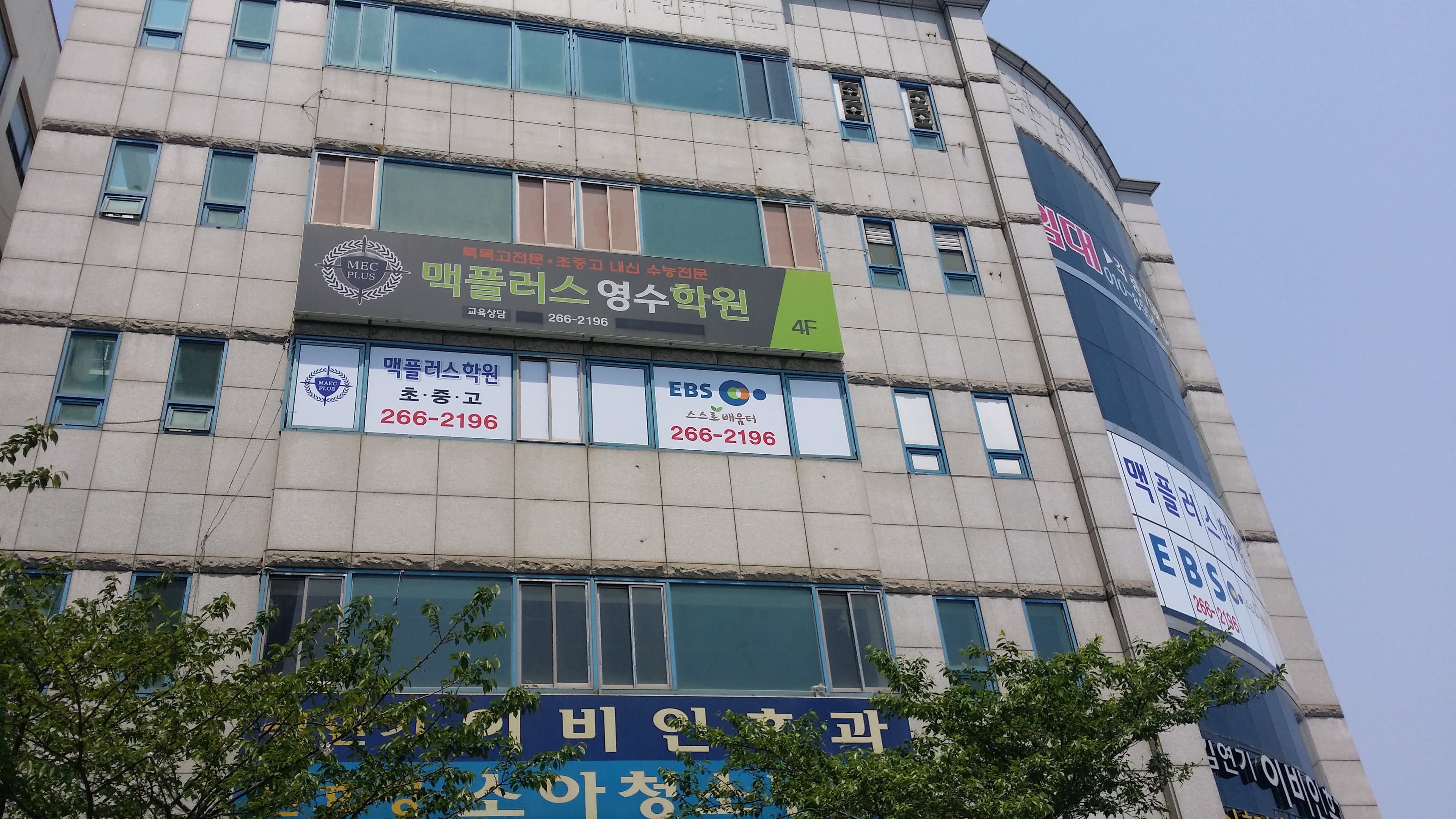 맥플러스 영수학원 사진 5