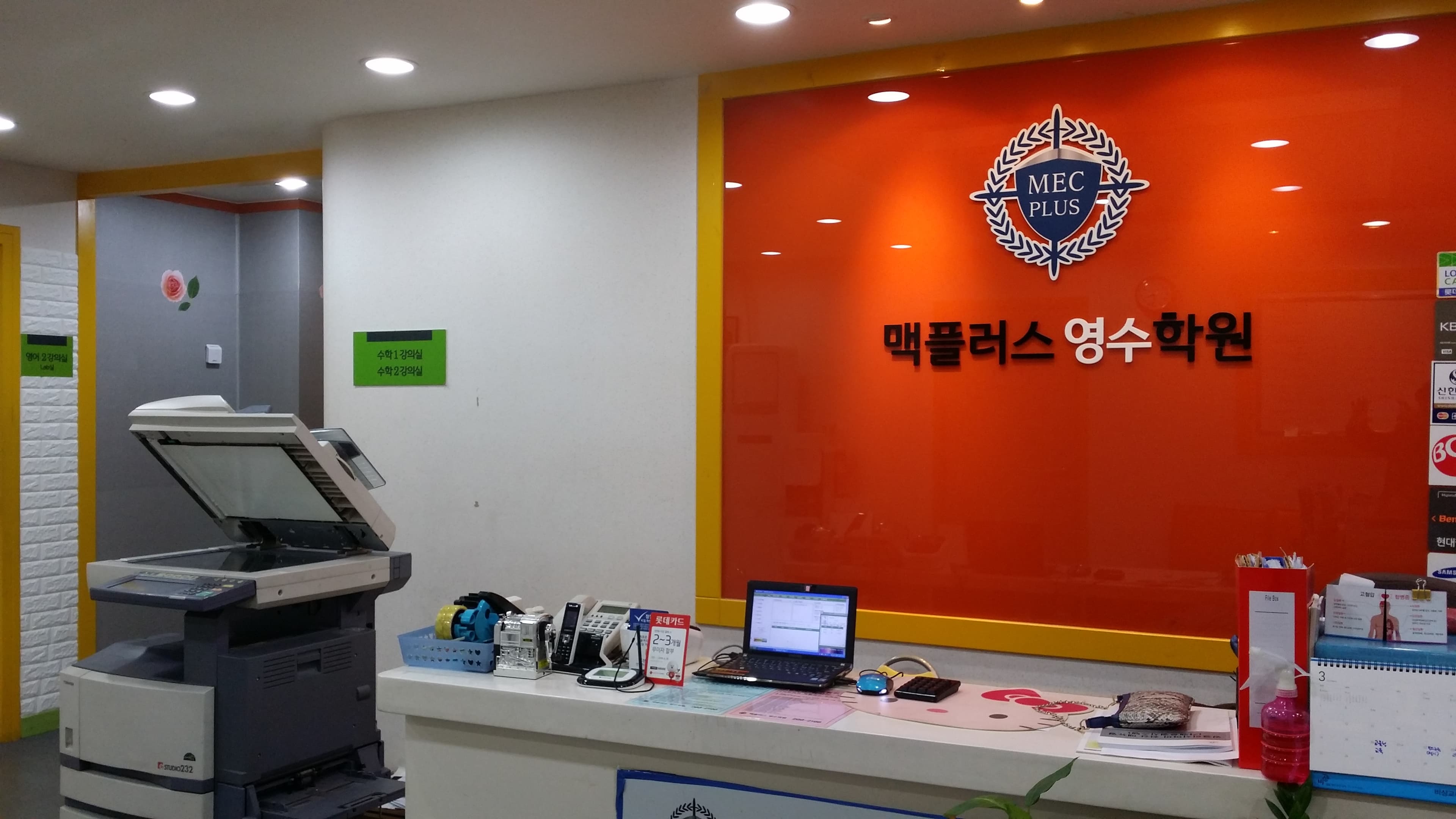 맥플러스 영수학원 사진 1