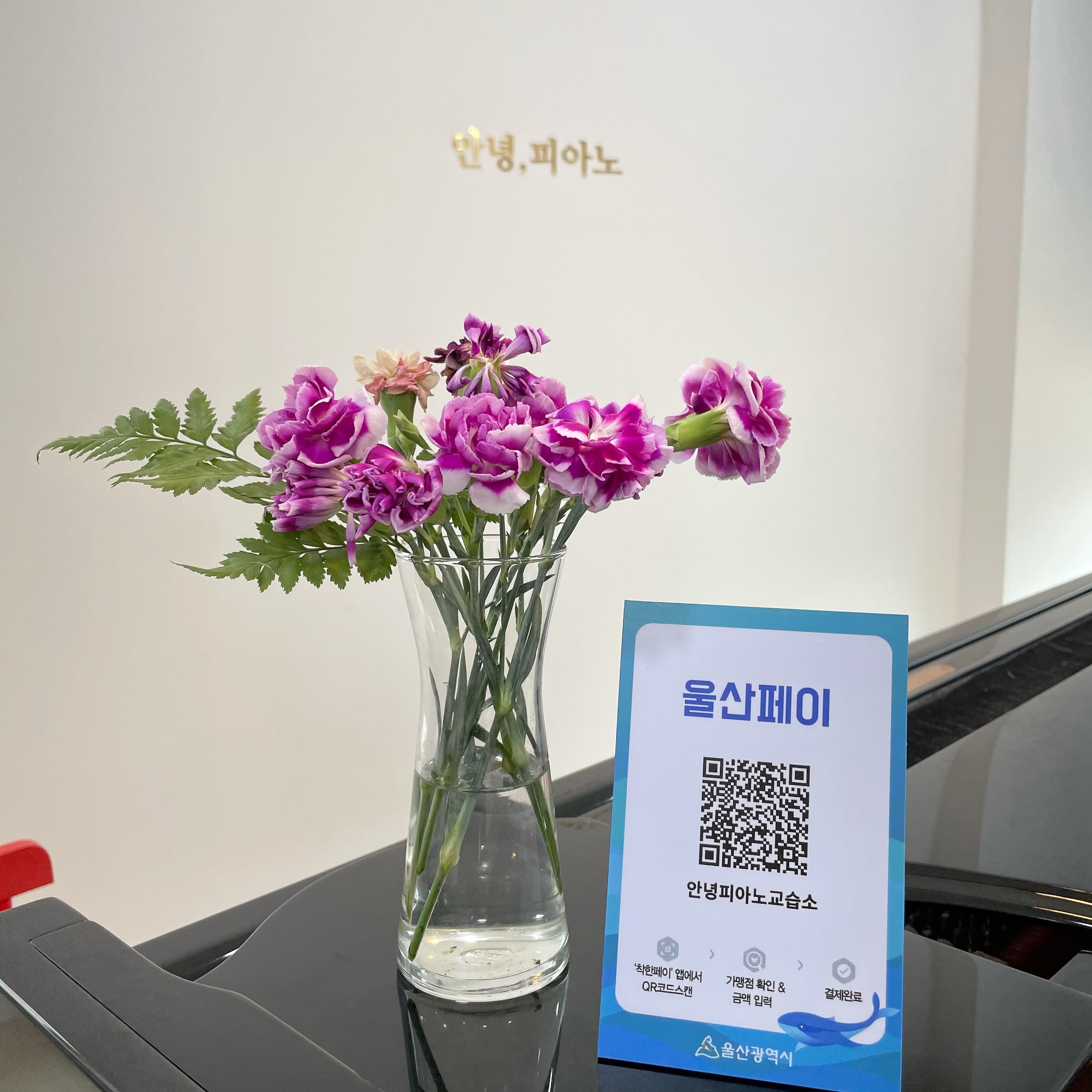안녕 피아노교습소 사진 3