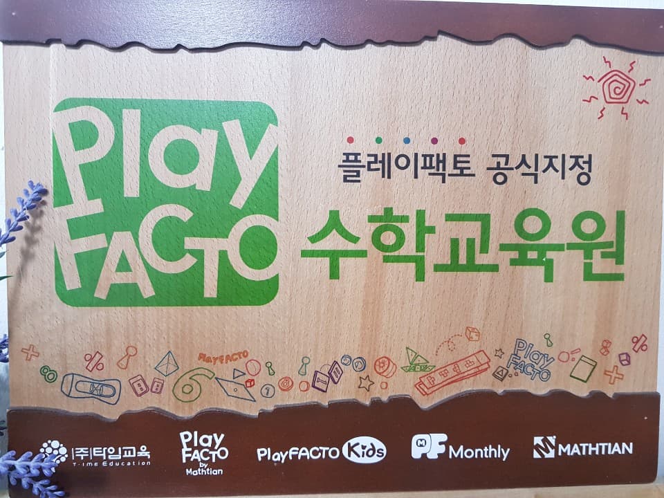 플레이팩토 속시원한플레이팩토 사진 3