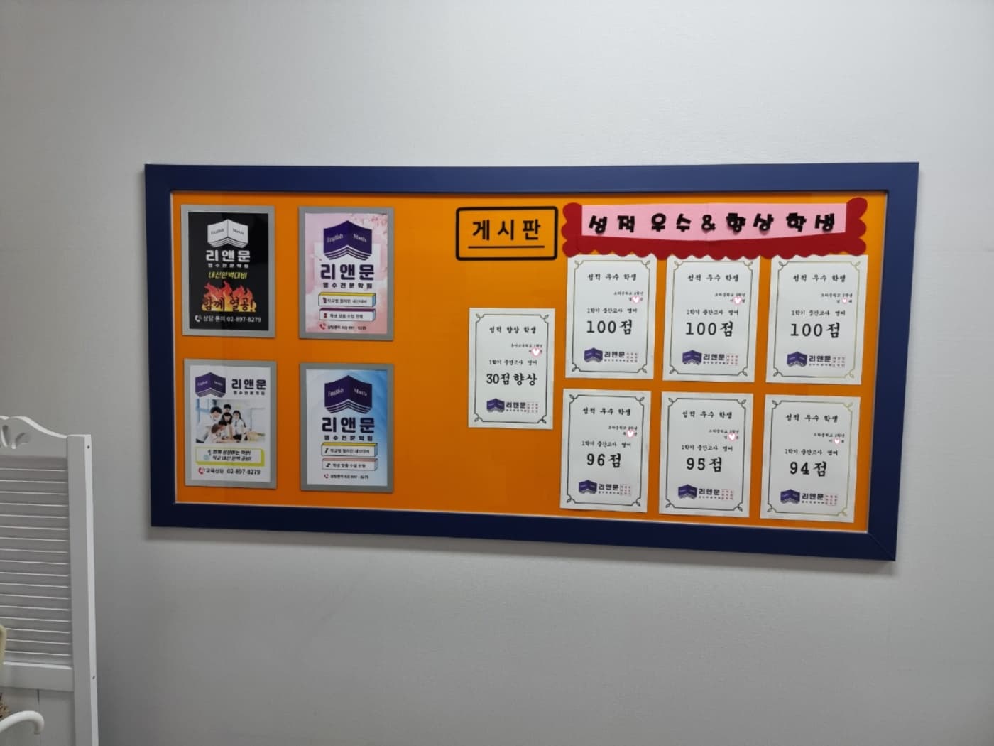 리앤문 영수학원 사진 10