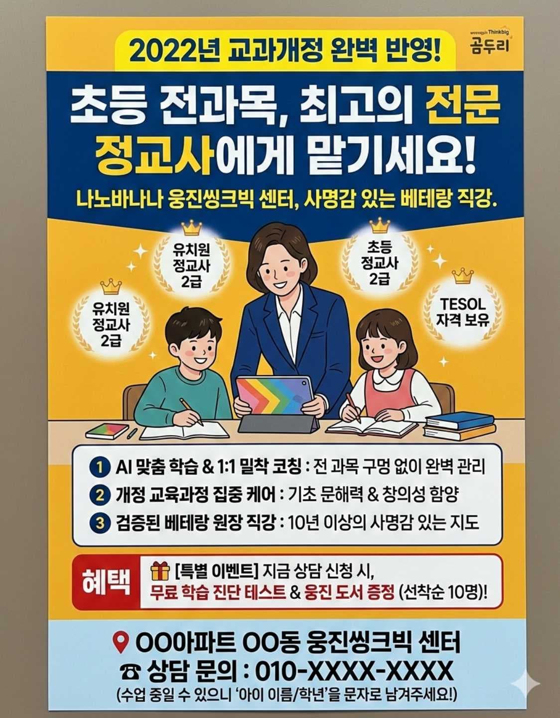웅진씽크빅 교하센터 사진 2