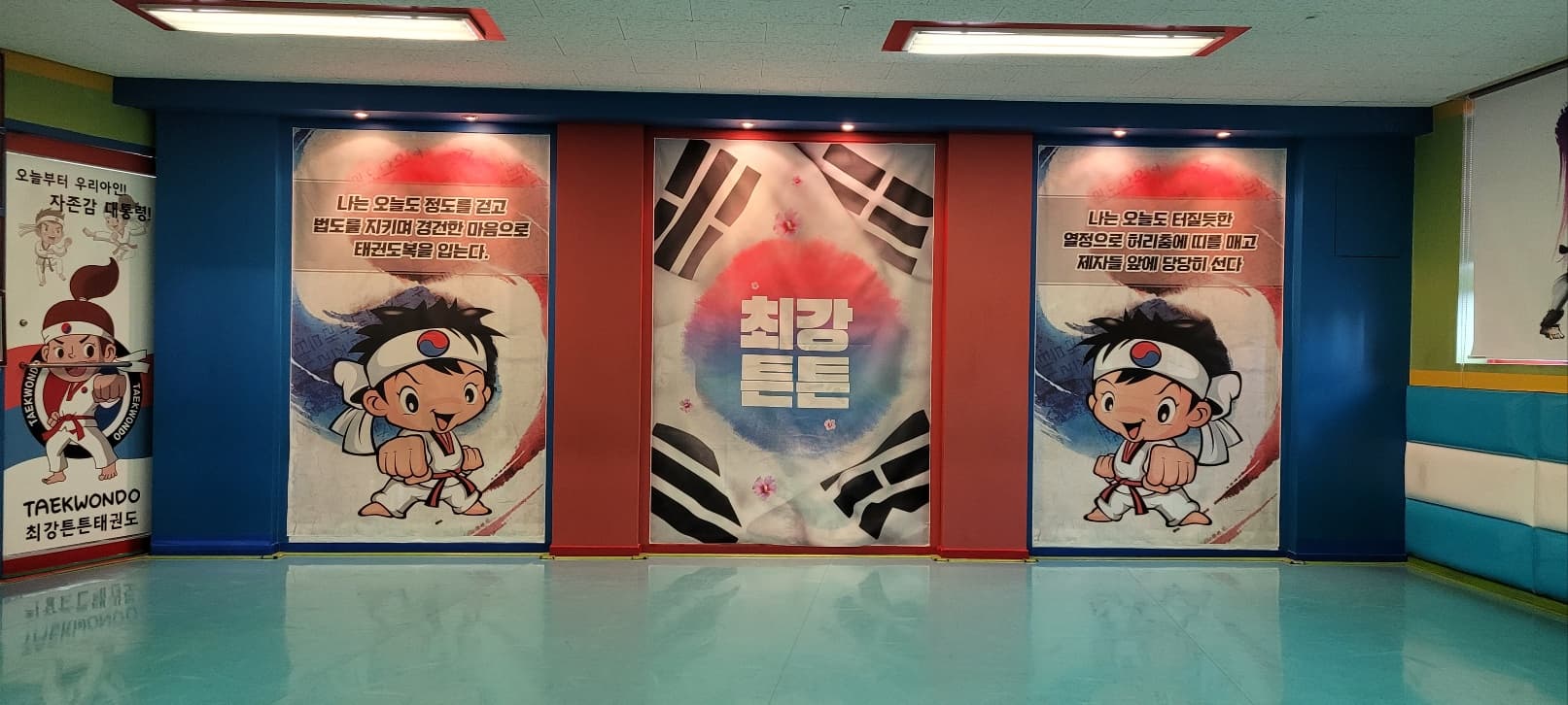 최강튼튼 태권도인성교육관 사진 3