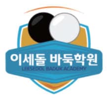 이세돌바둑학원 시흥목감점 사진 1