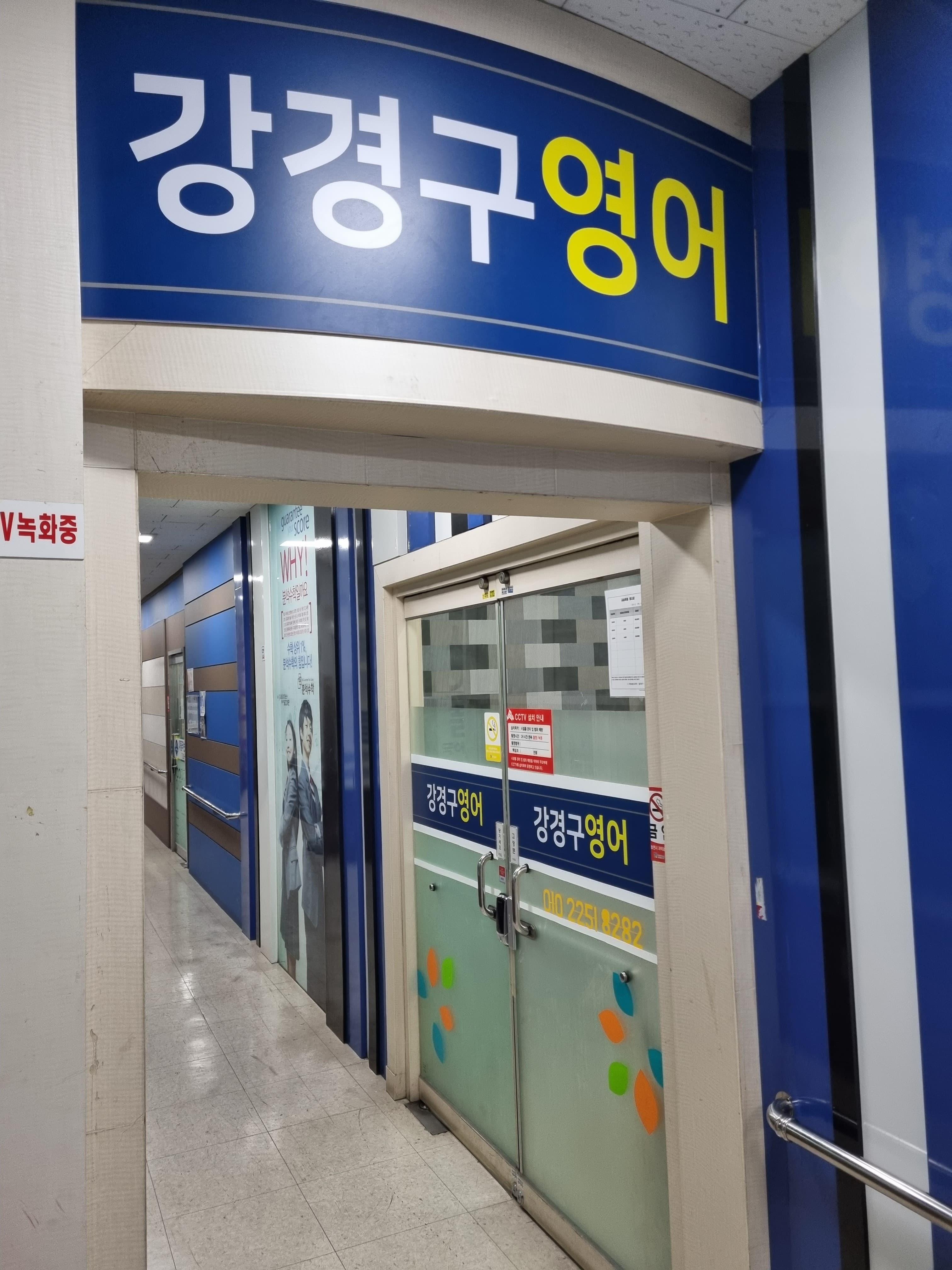 강경구 영어학원 사진 2