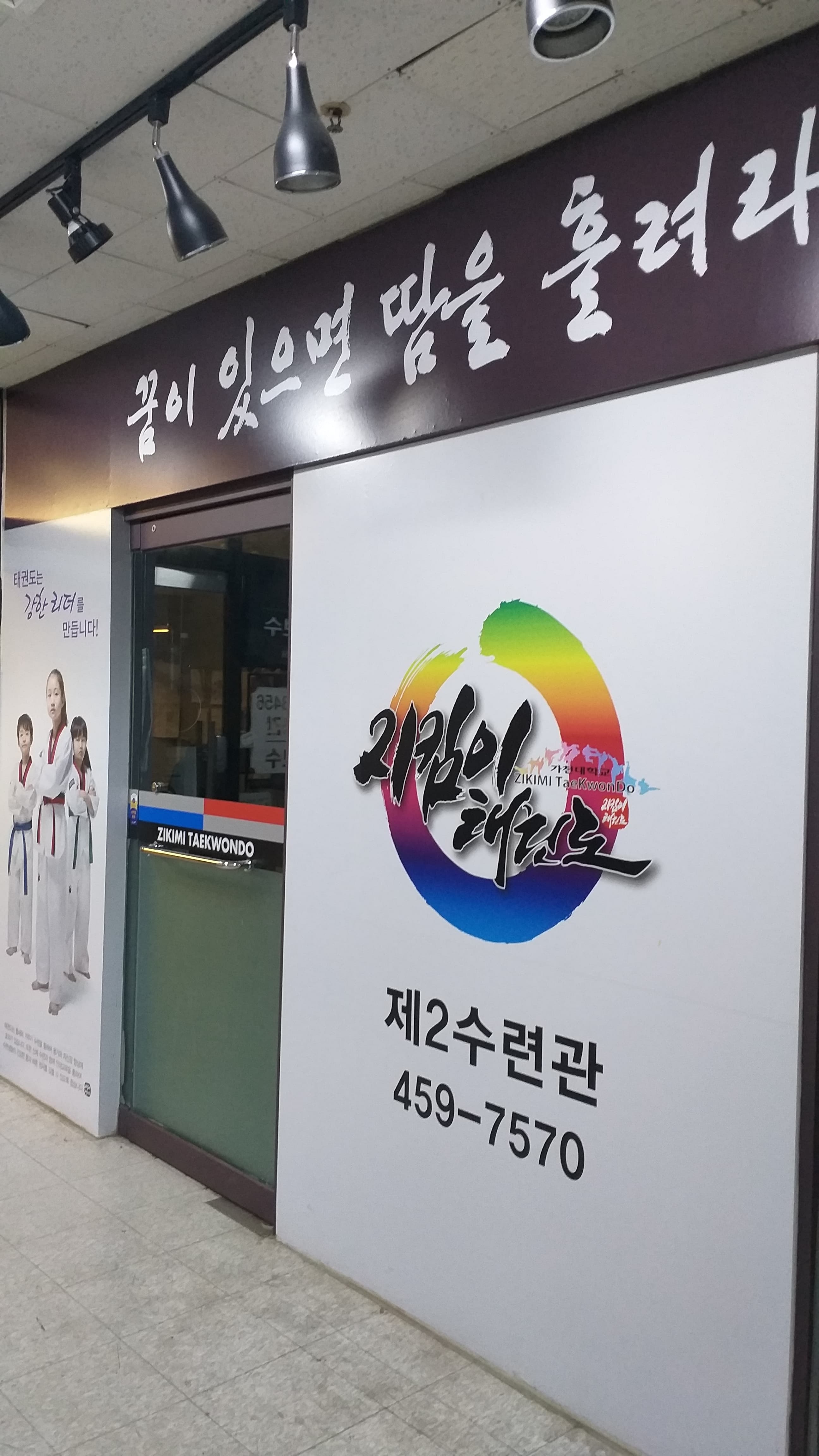 지킴이태권도 사진 1
