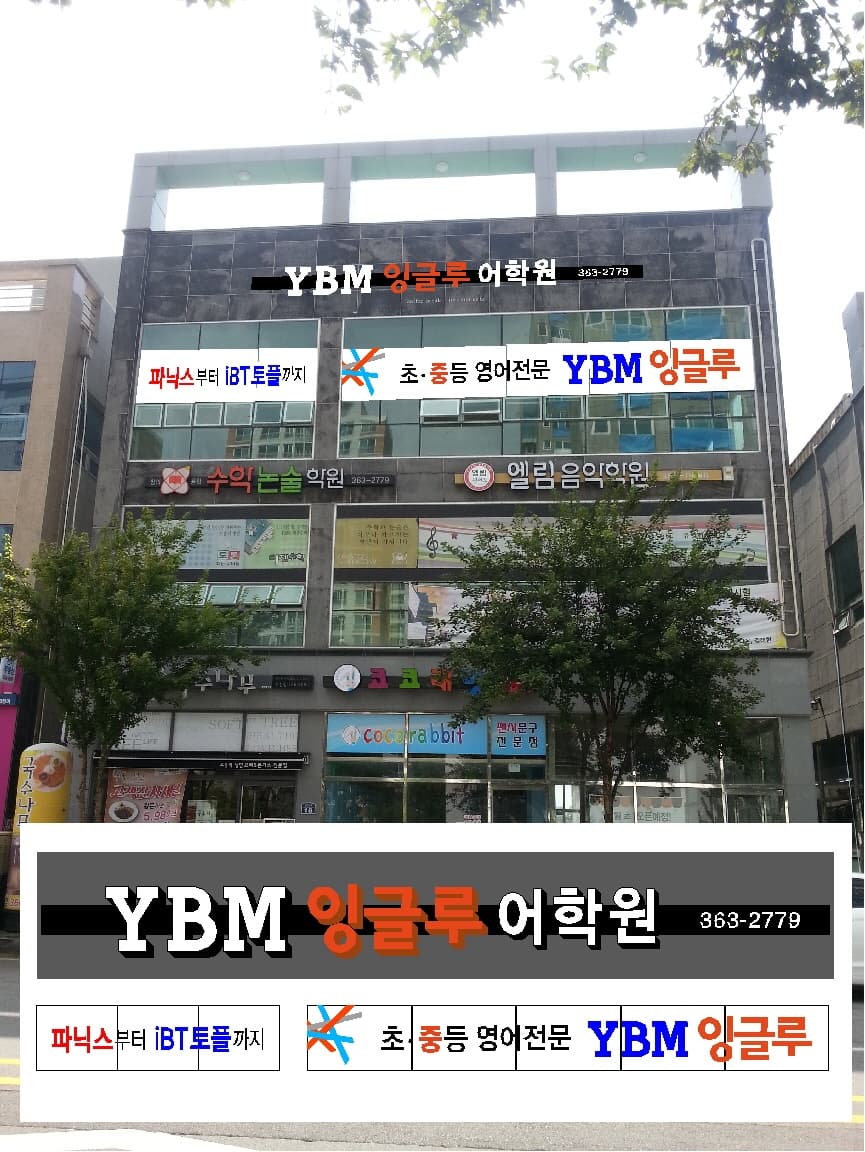 YBM잉글루 양산석산제1캠퍼스 사진 4