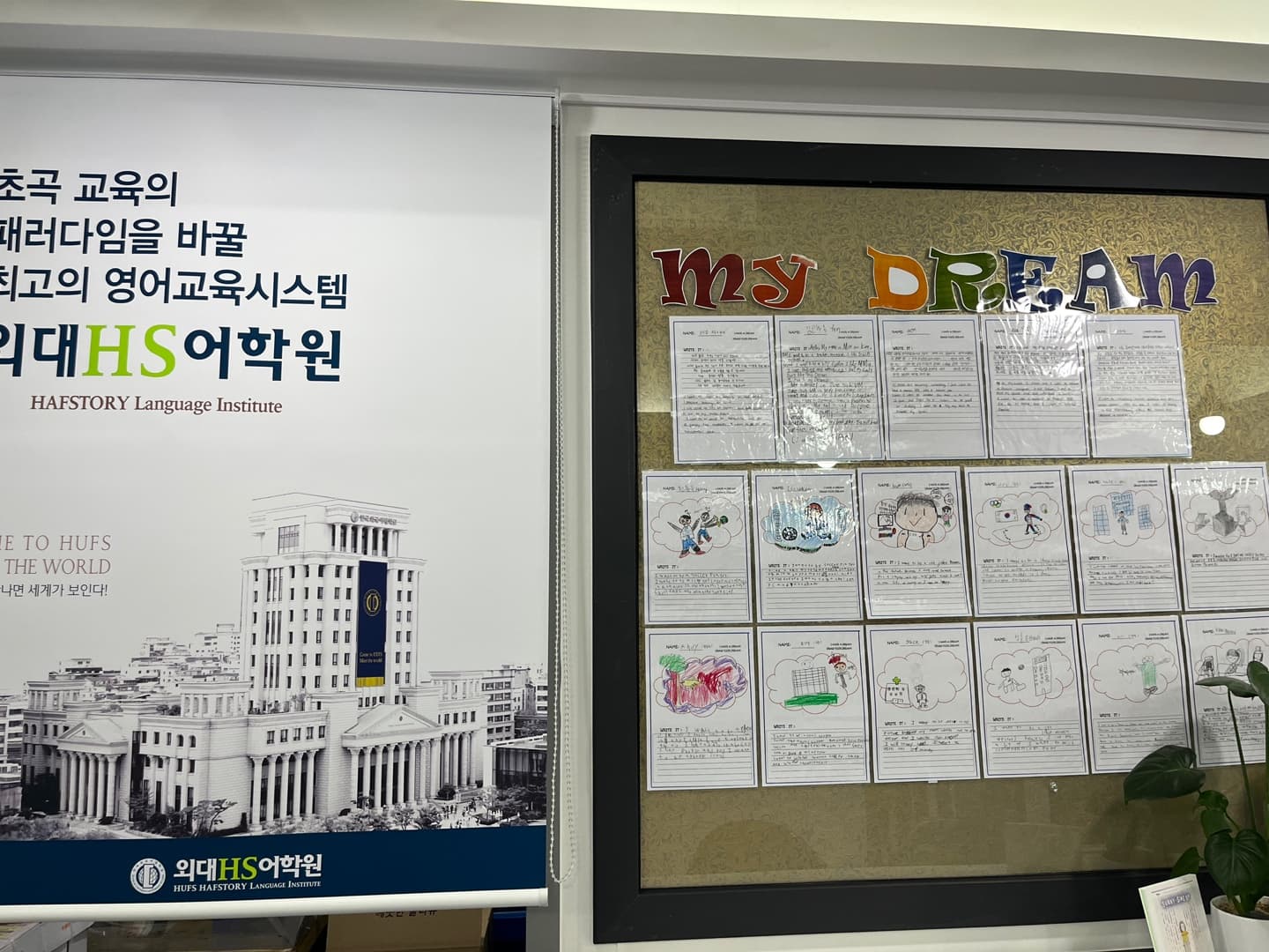 외대HS 어학원 포항초곡 사진 3