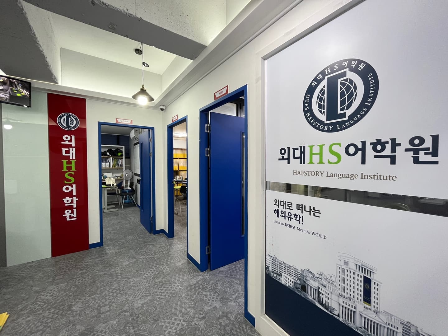 외대HS 어학원 포항초곡 사진 1