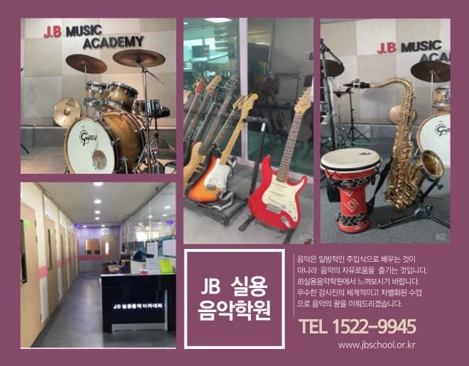 JB실용음악아카데미 의정부점 사진 2