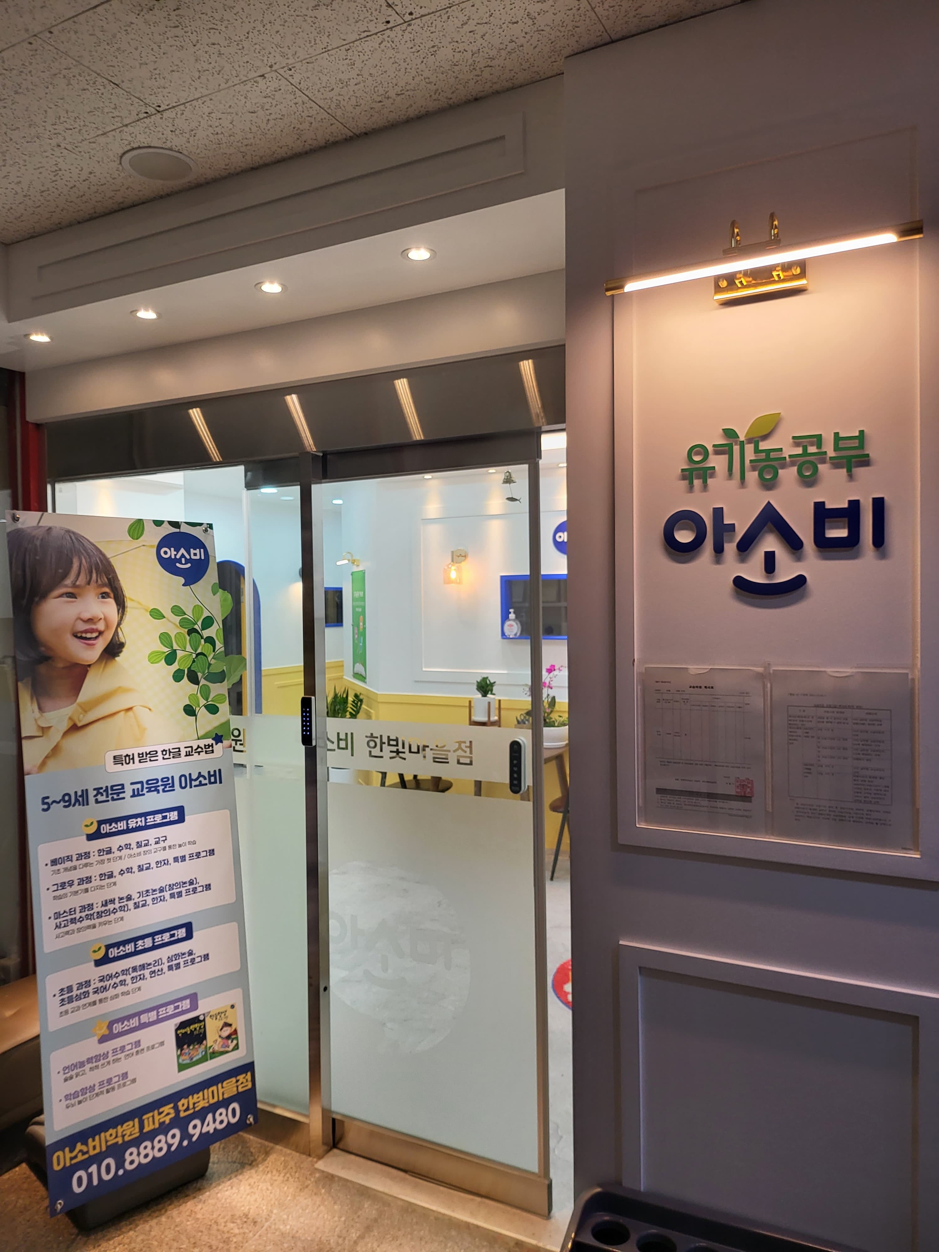 아소비 파주한빛마을점 사진 3