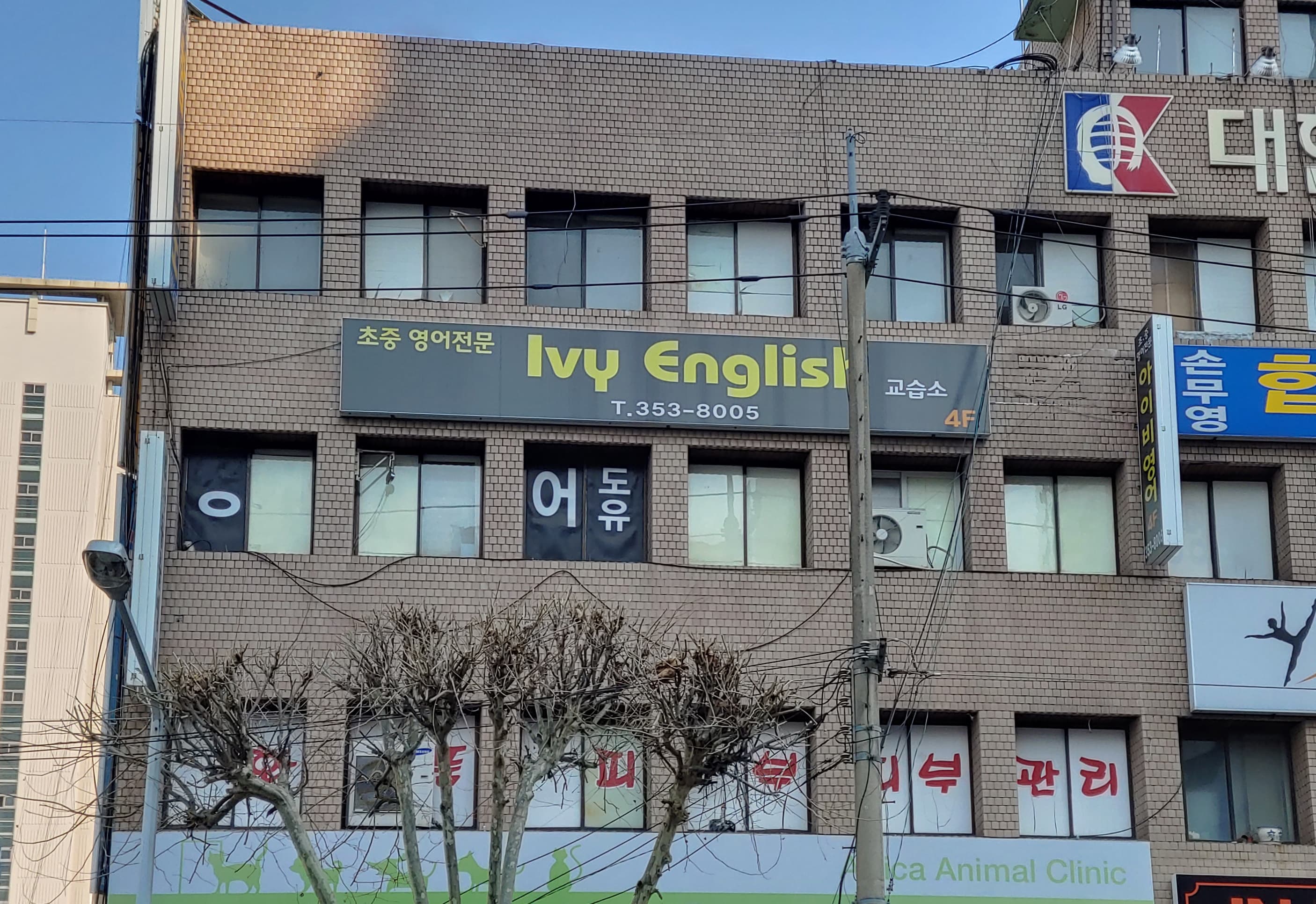 아이비 영어교습소 사진 1