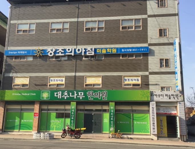 창조의아침 미술학원 충주캠퍼스 사진 1