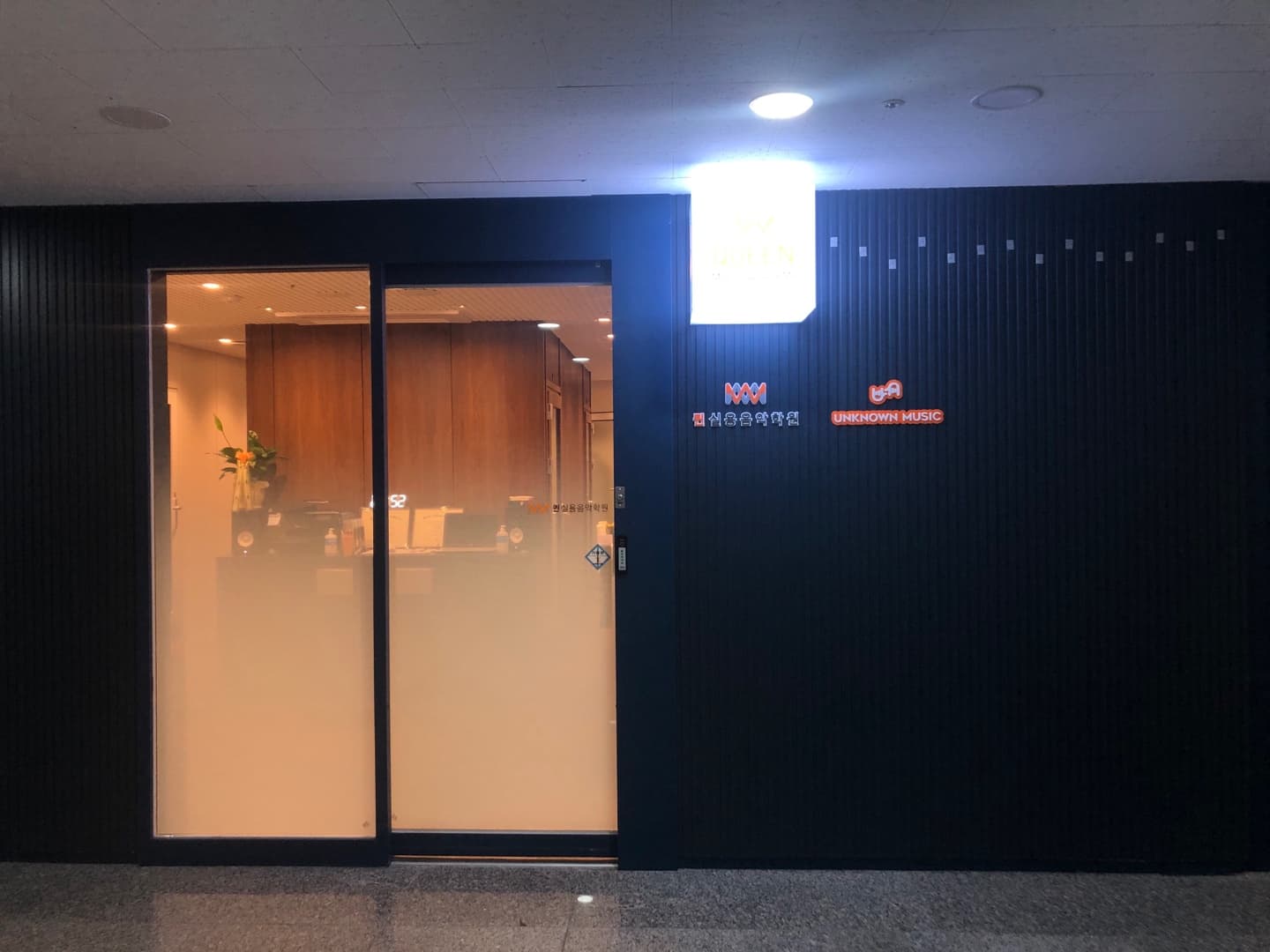 퀸 실용음악학원 사진 2