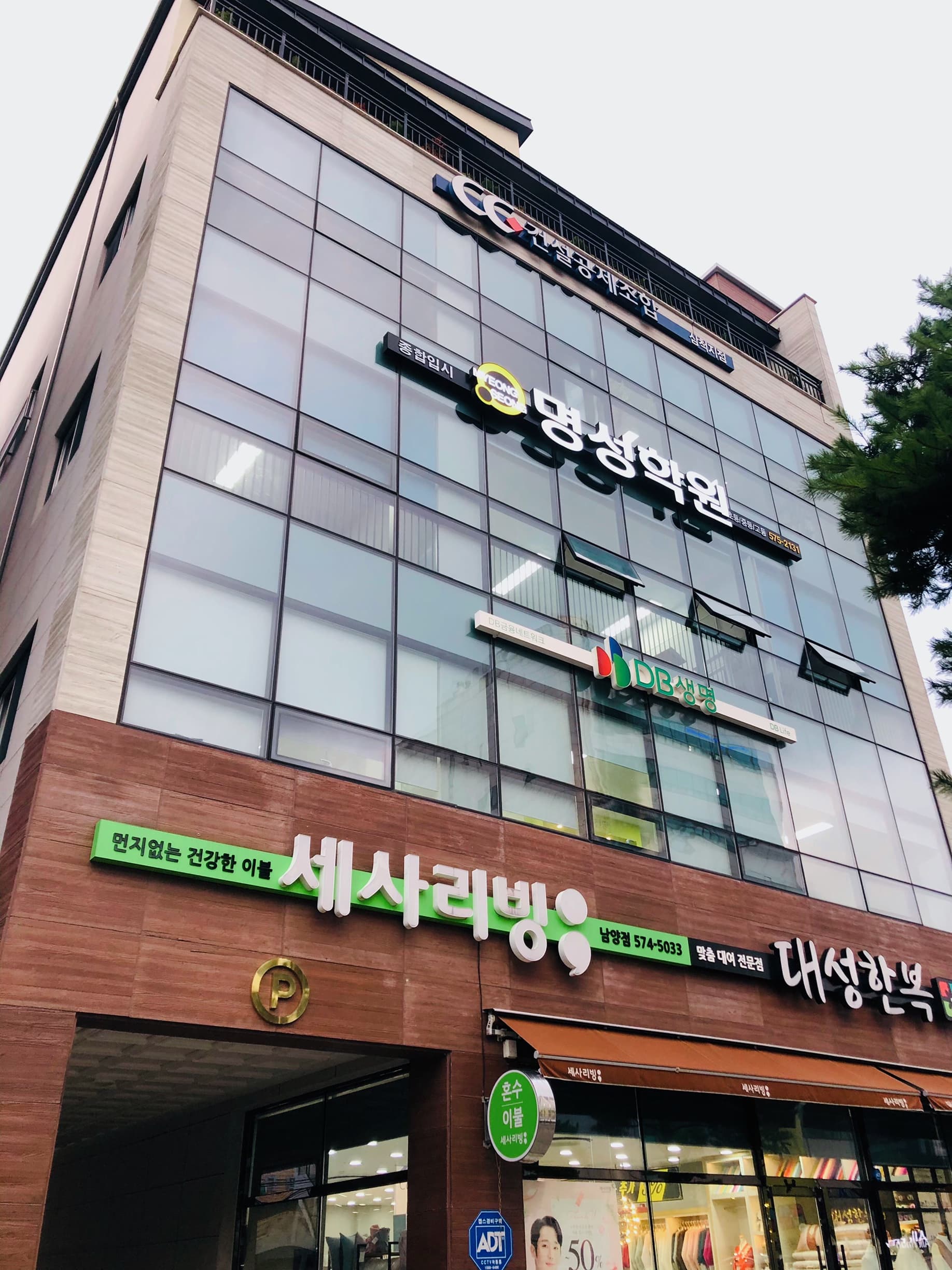 명성 학원 사진 1