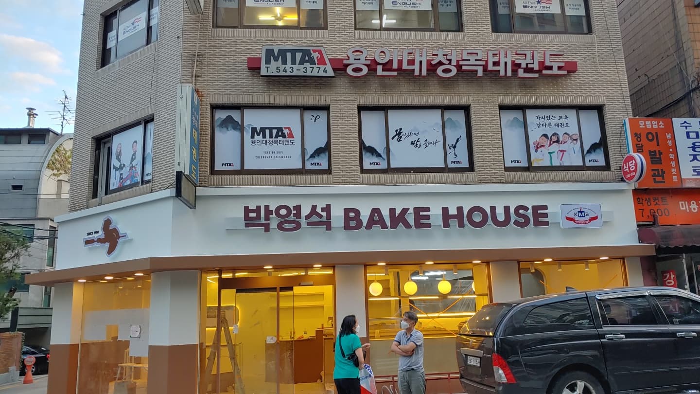 용인대청목 MTA 태권도 서울삼성점 사진 3