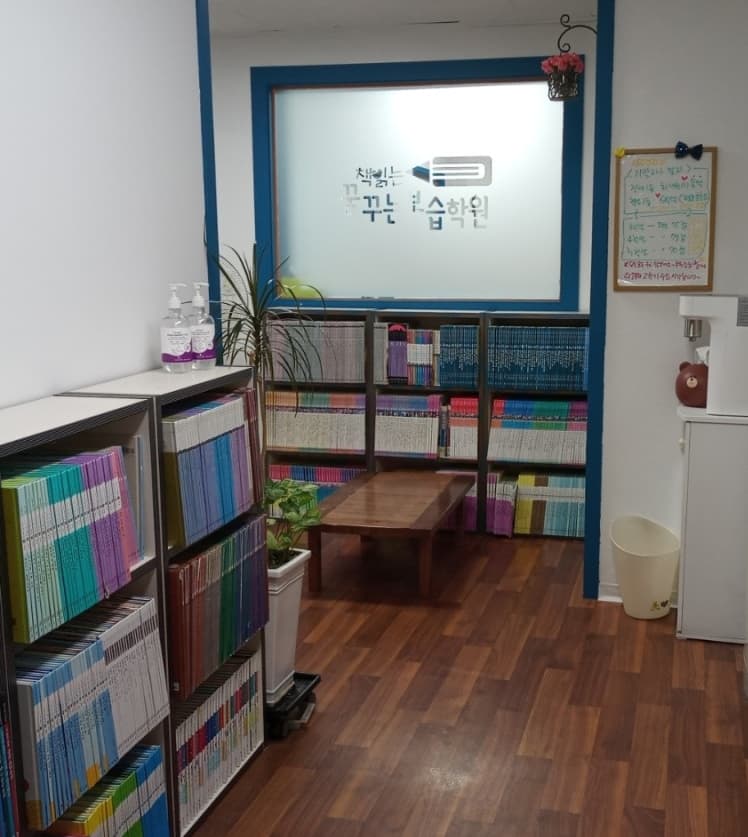 꿈꾸는 보습학원 사진 1