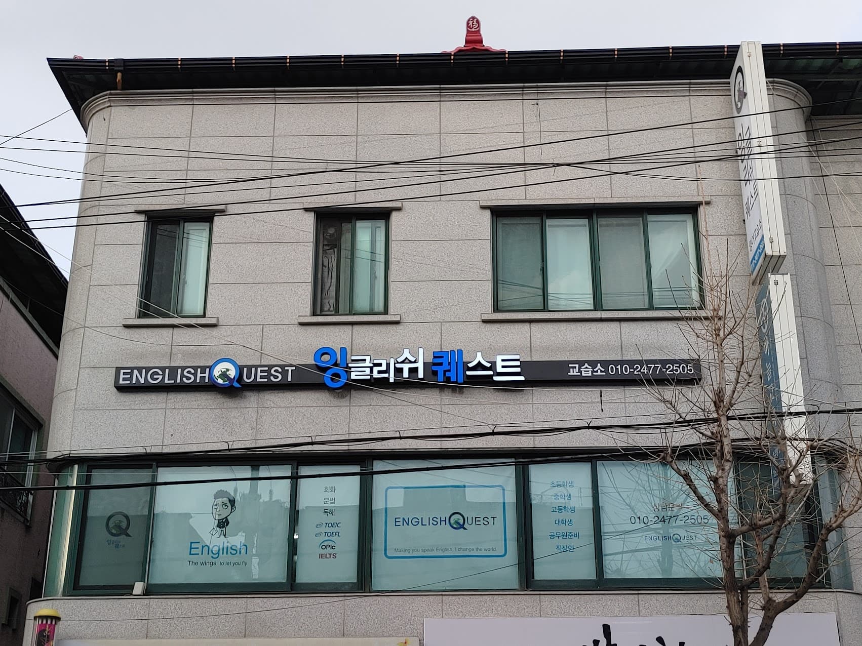 잉글리쉬퀘스트 사진 1