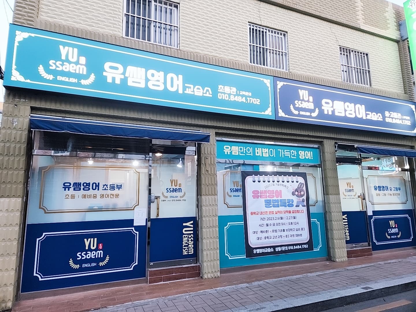 유쌤 영어교습소 사진 3
