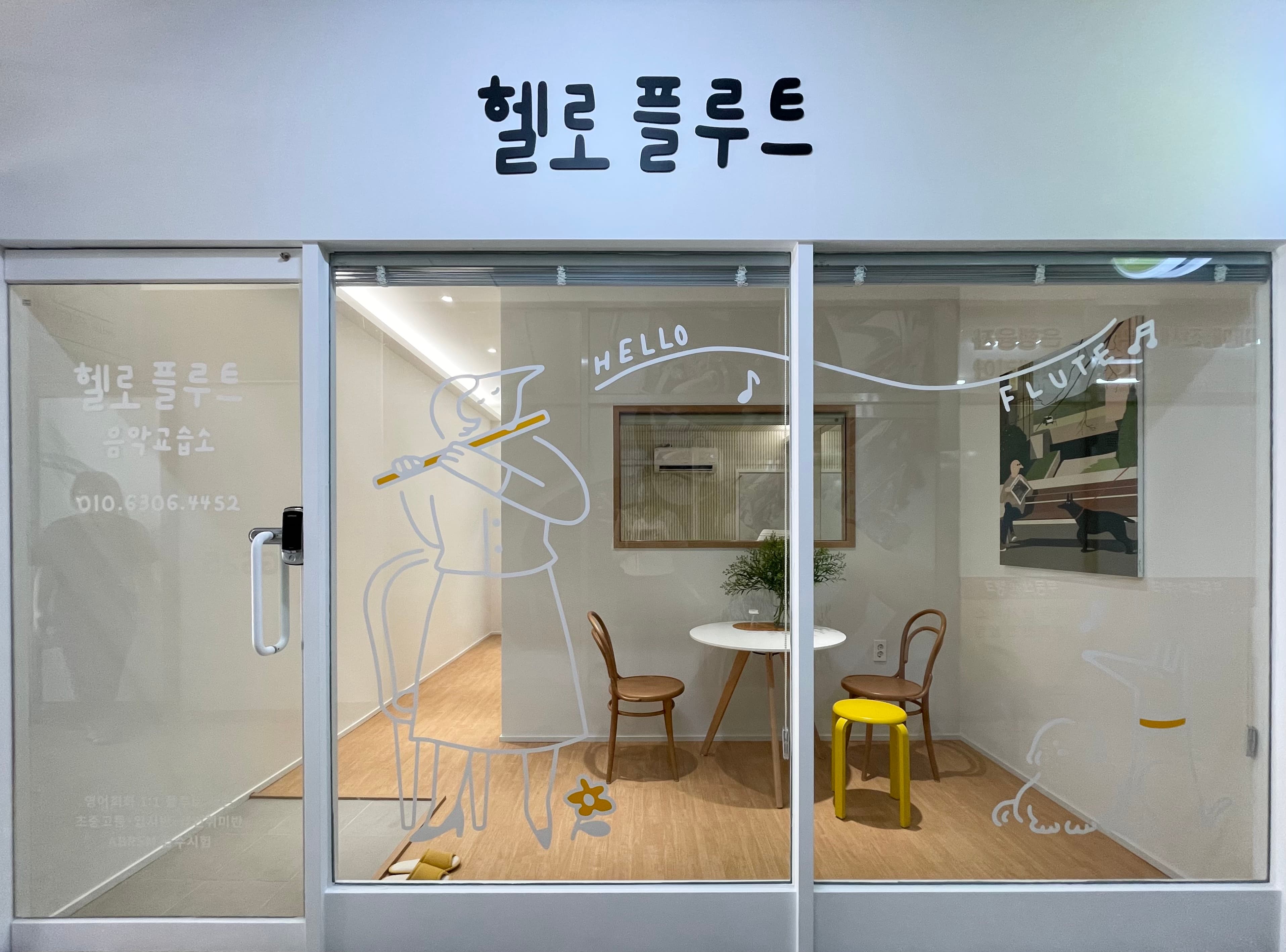 헬로플루트 음악교습소 사진 4