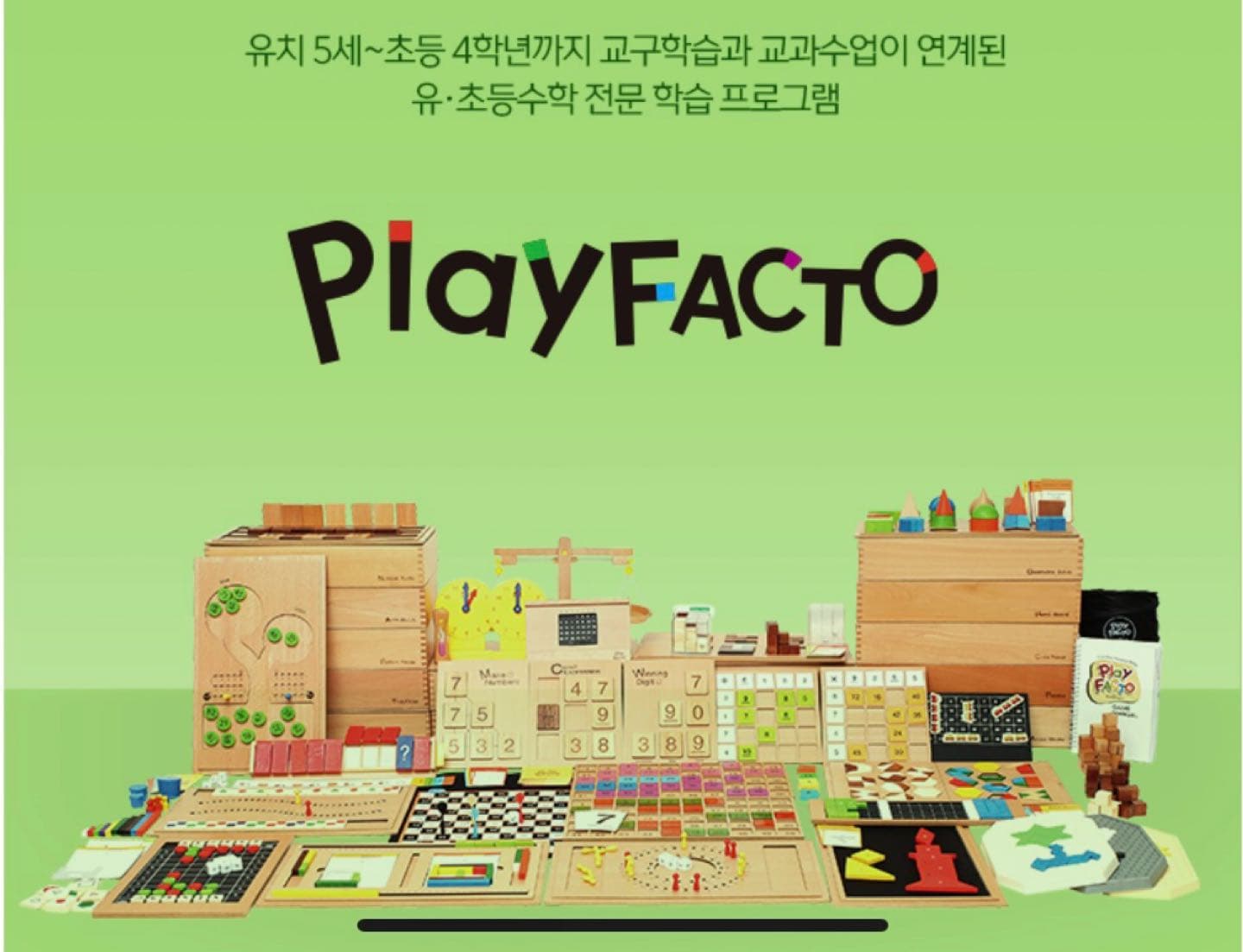 플레이팩토 씨투엠 요리 수연산 창의놀이 수학 사진 2