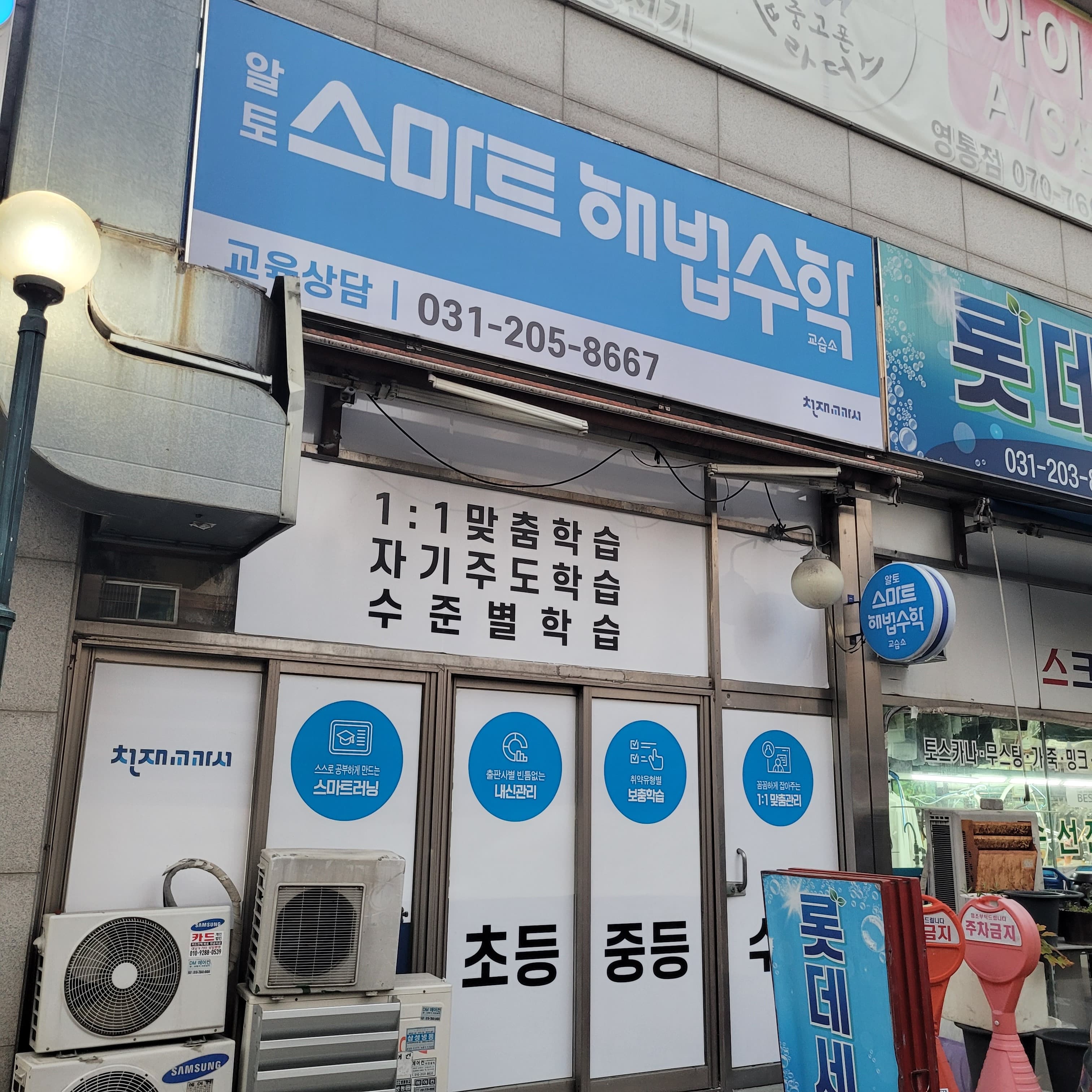 스마트해법수학 수원영통롯데점 사진 1