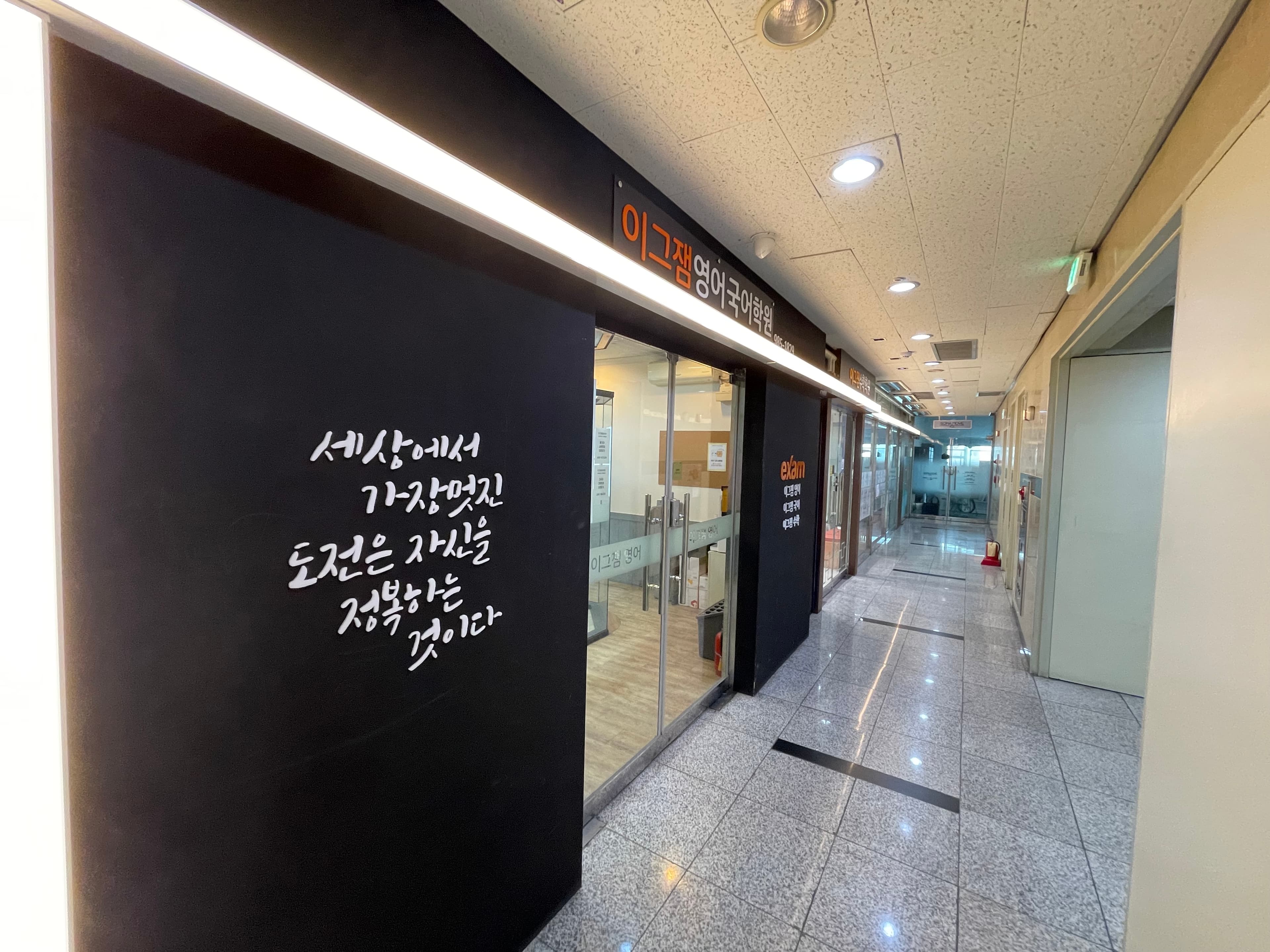 이그잼맞춤 수학학원 사진 1
