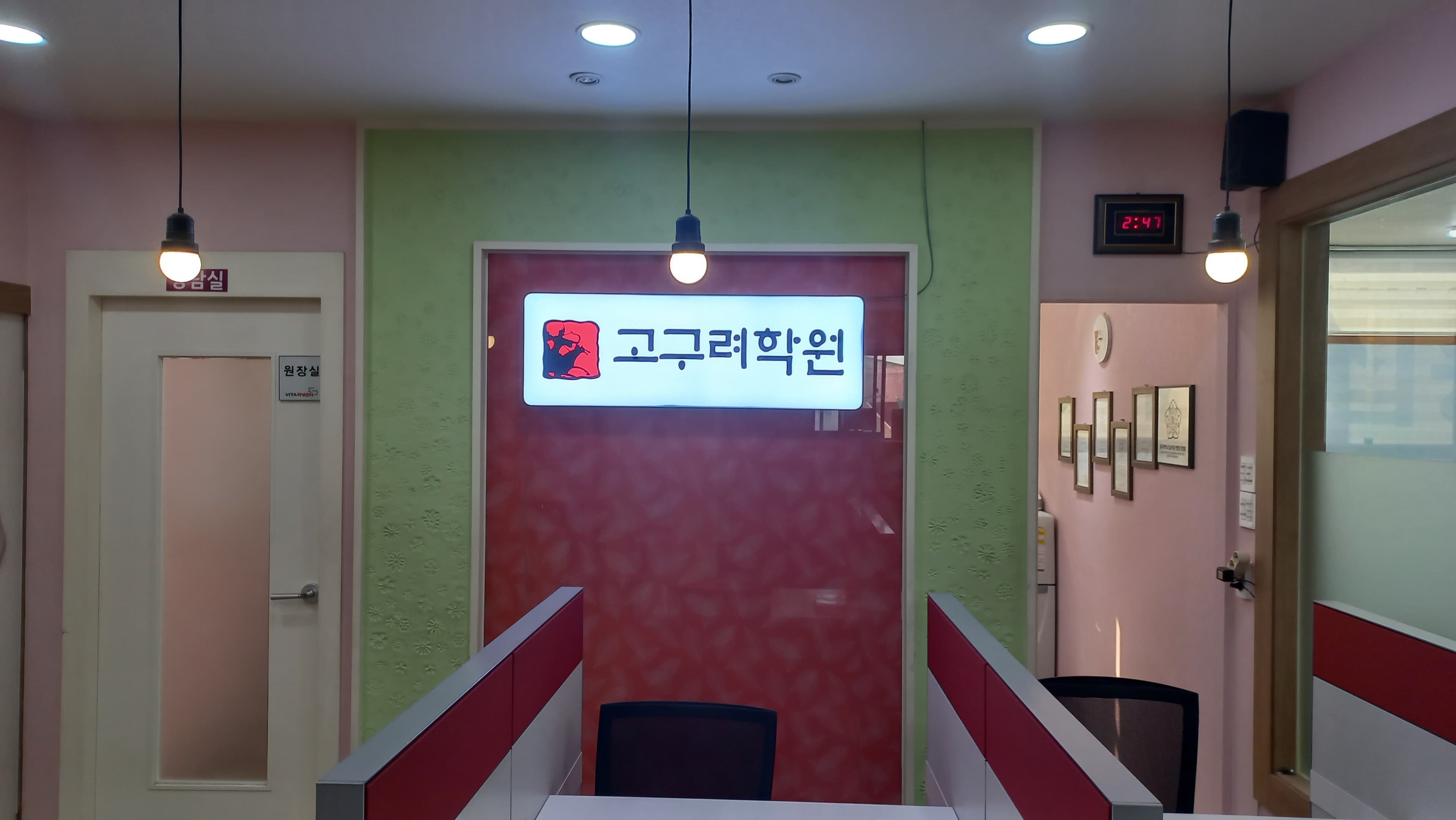 고구려 수학영어학원 사진 1