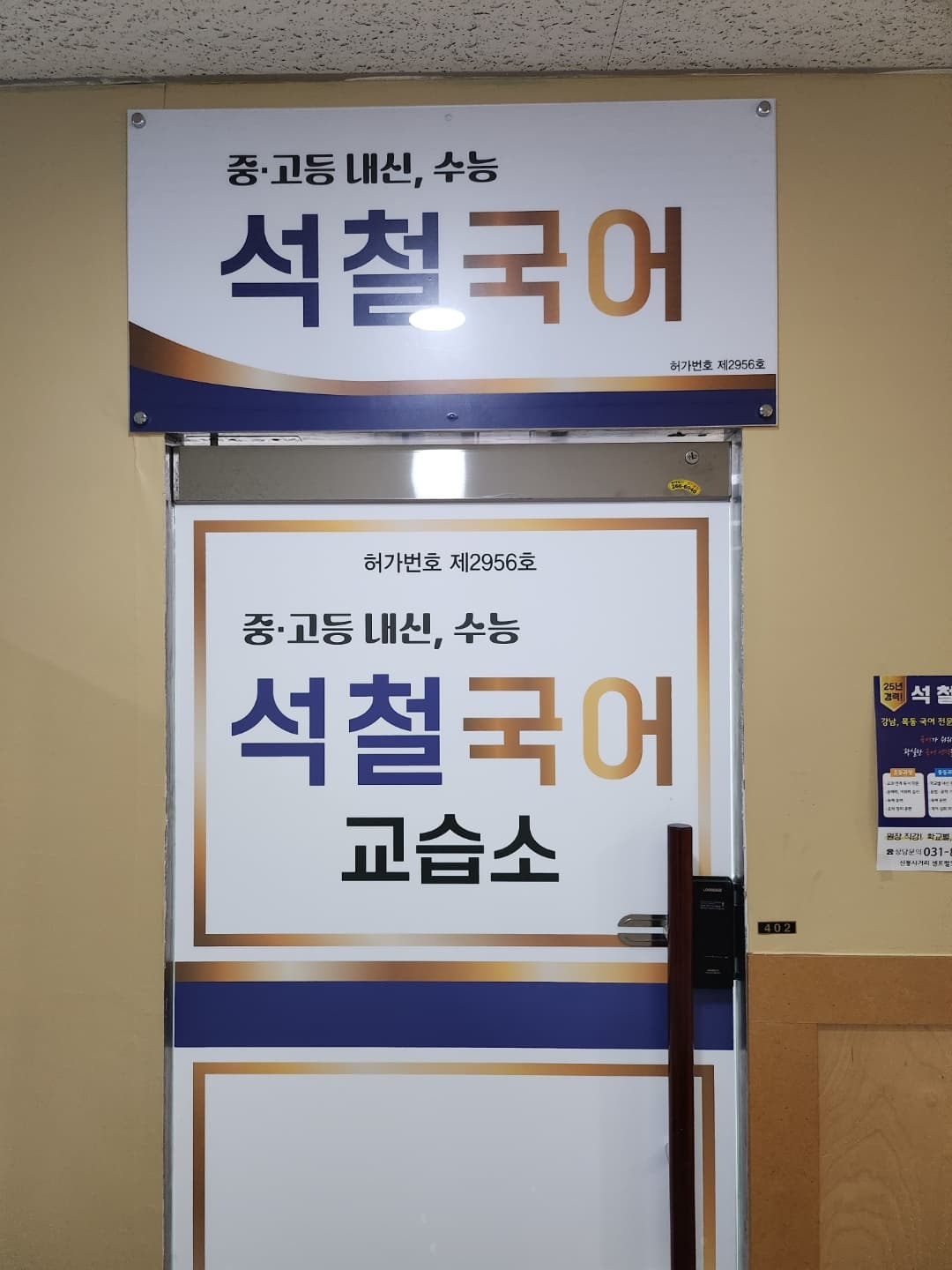 석철 국어 교습소 사진 4