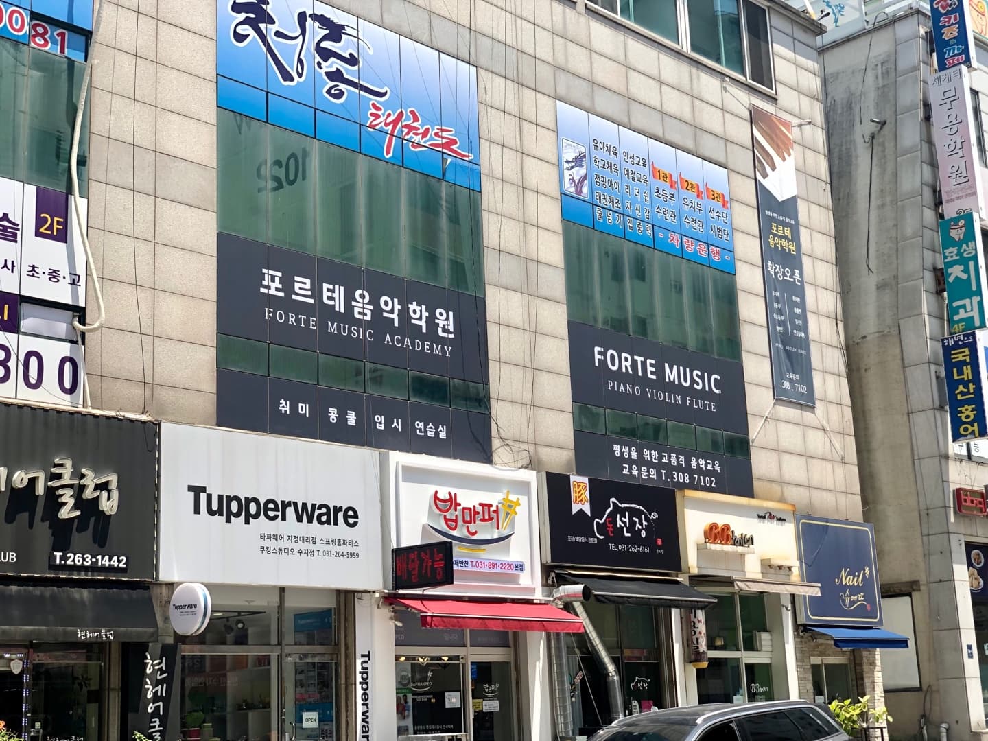 포르테 음악학원 사진 2