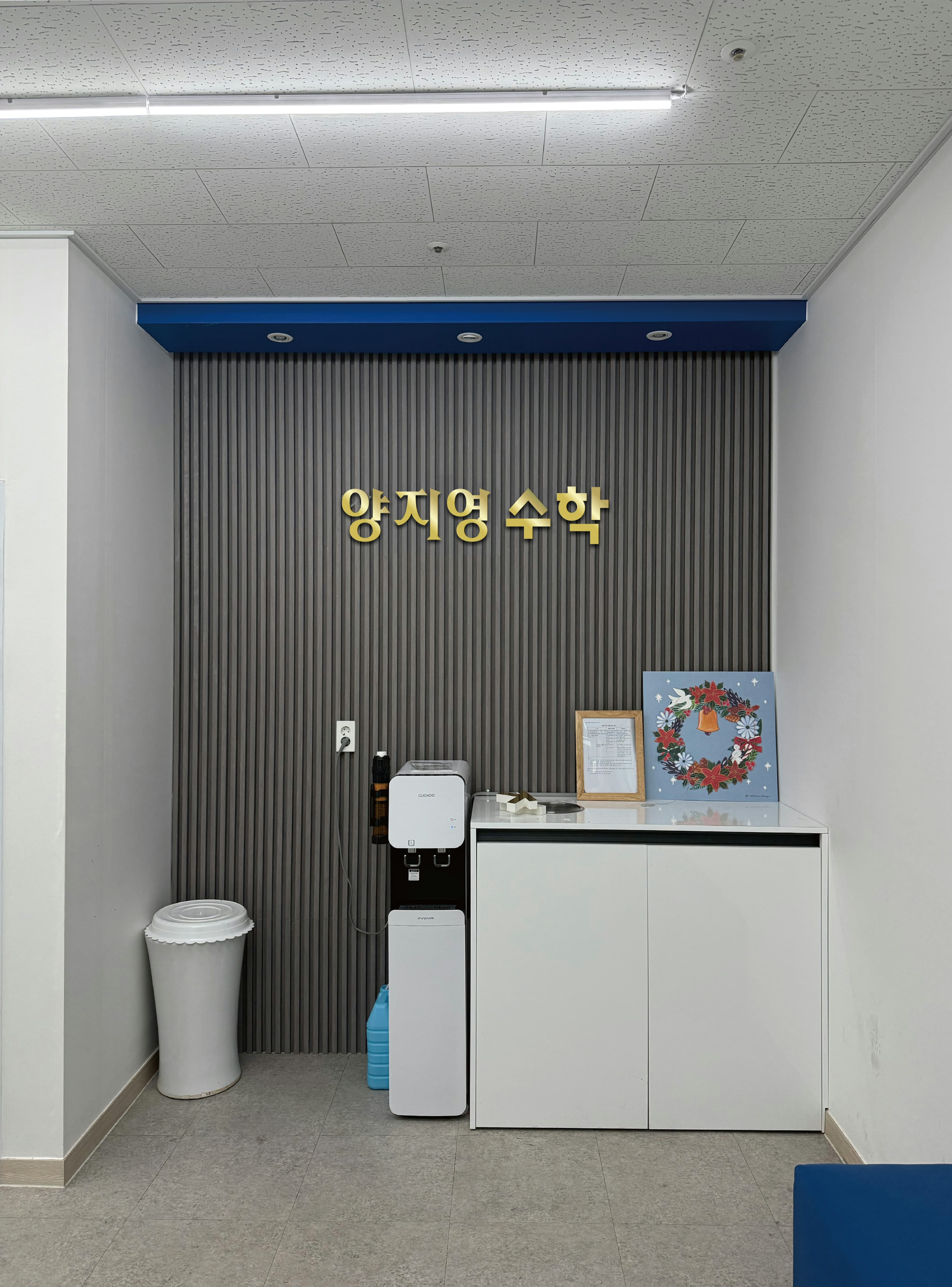 양지영 수학학원 사진 1