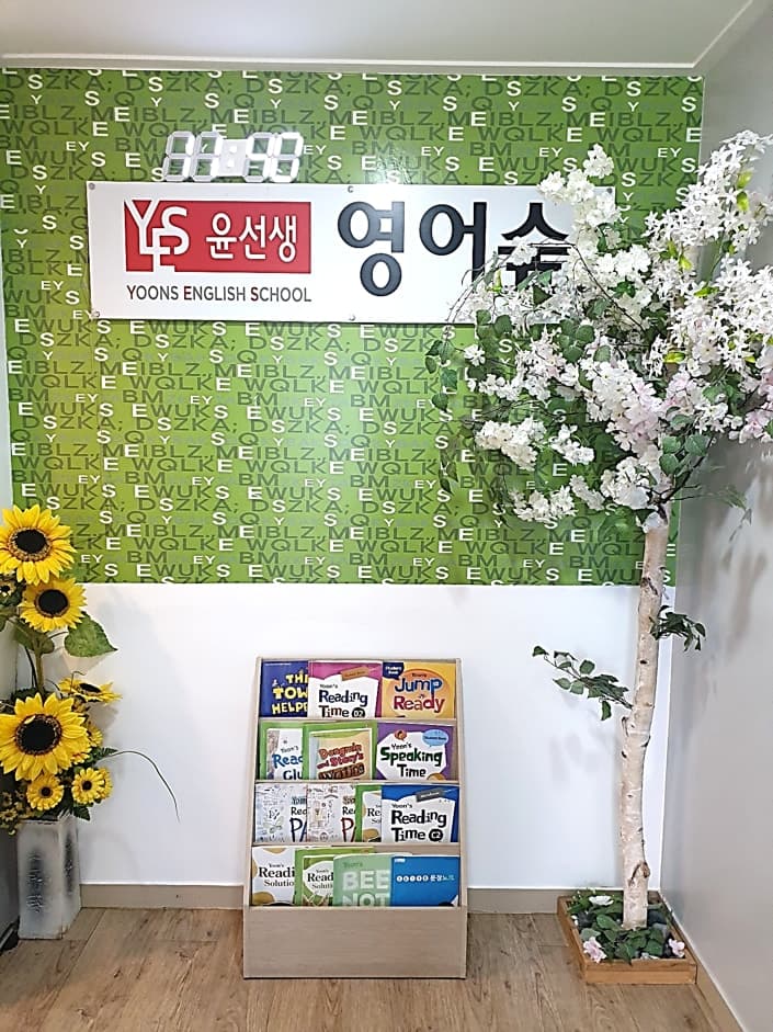 윤선생 영어숲 미래엔 수학 안성공도양진교실 사진 1
