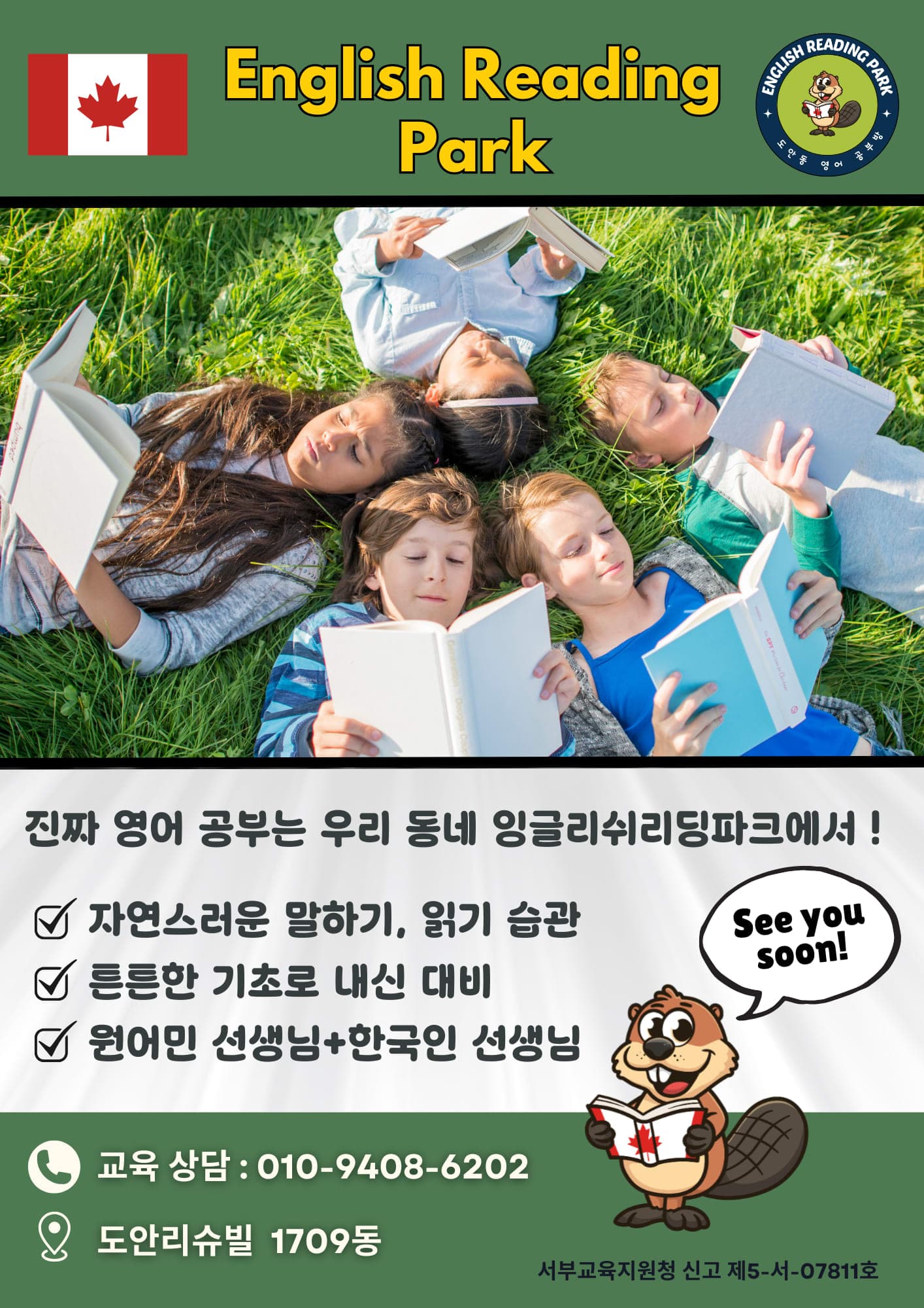 잉글리쉬리딩파크 사진 1