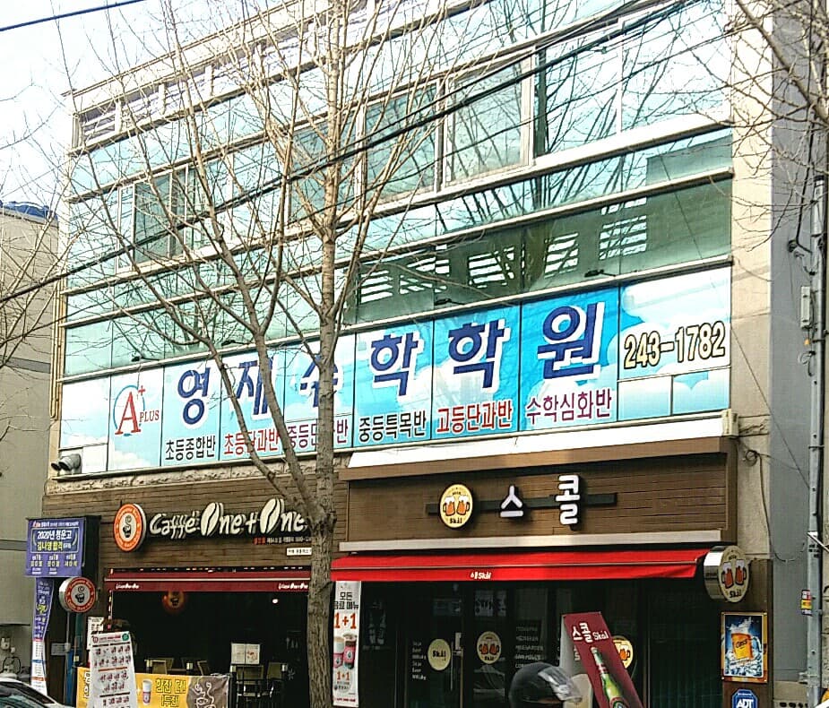 에이플러스 영재수학학원 사진 1