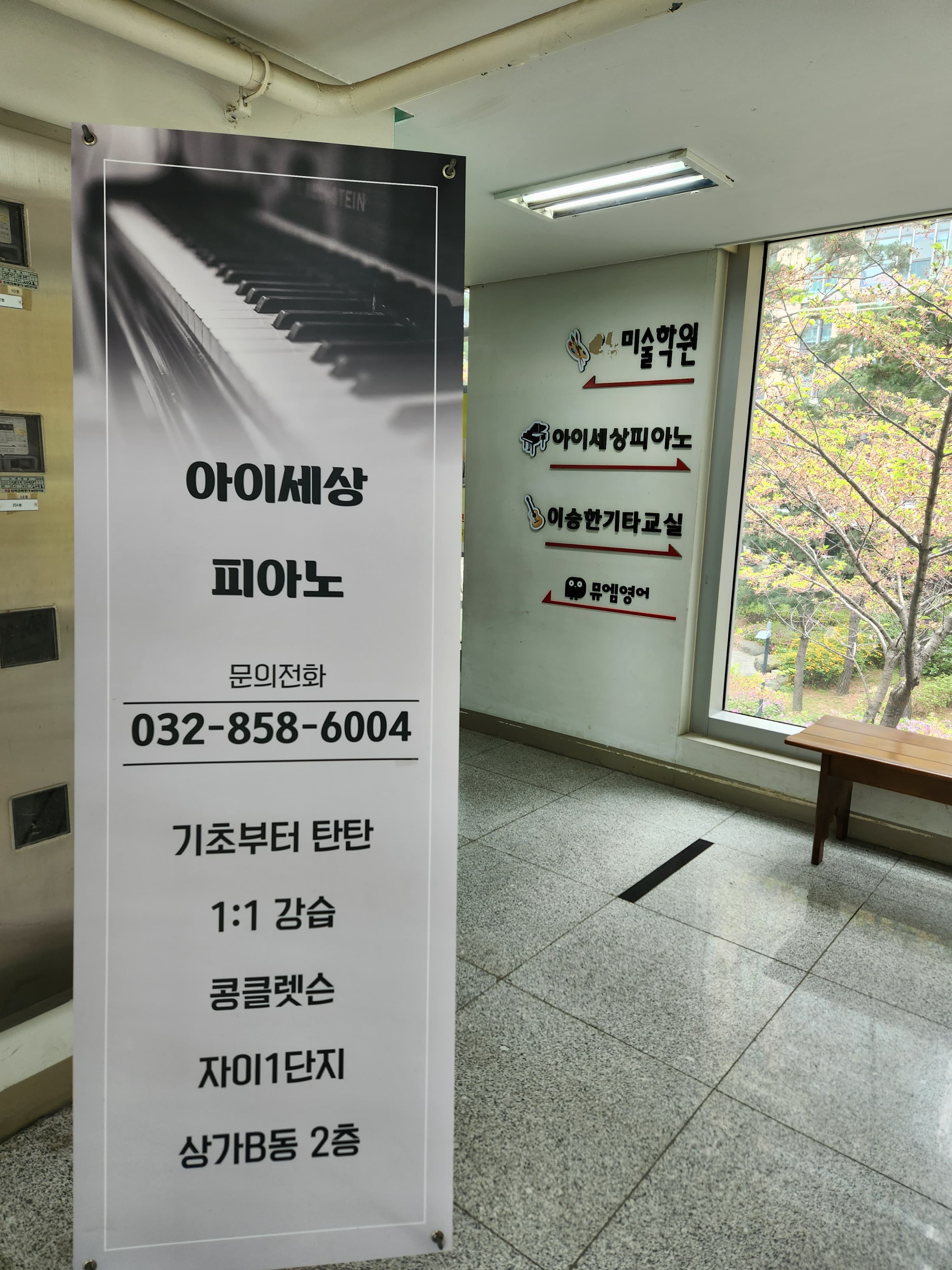 아이세상 피아노 사진 3
