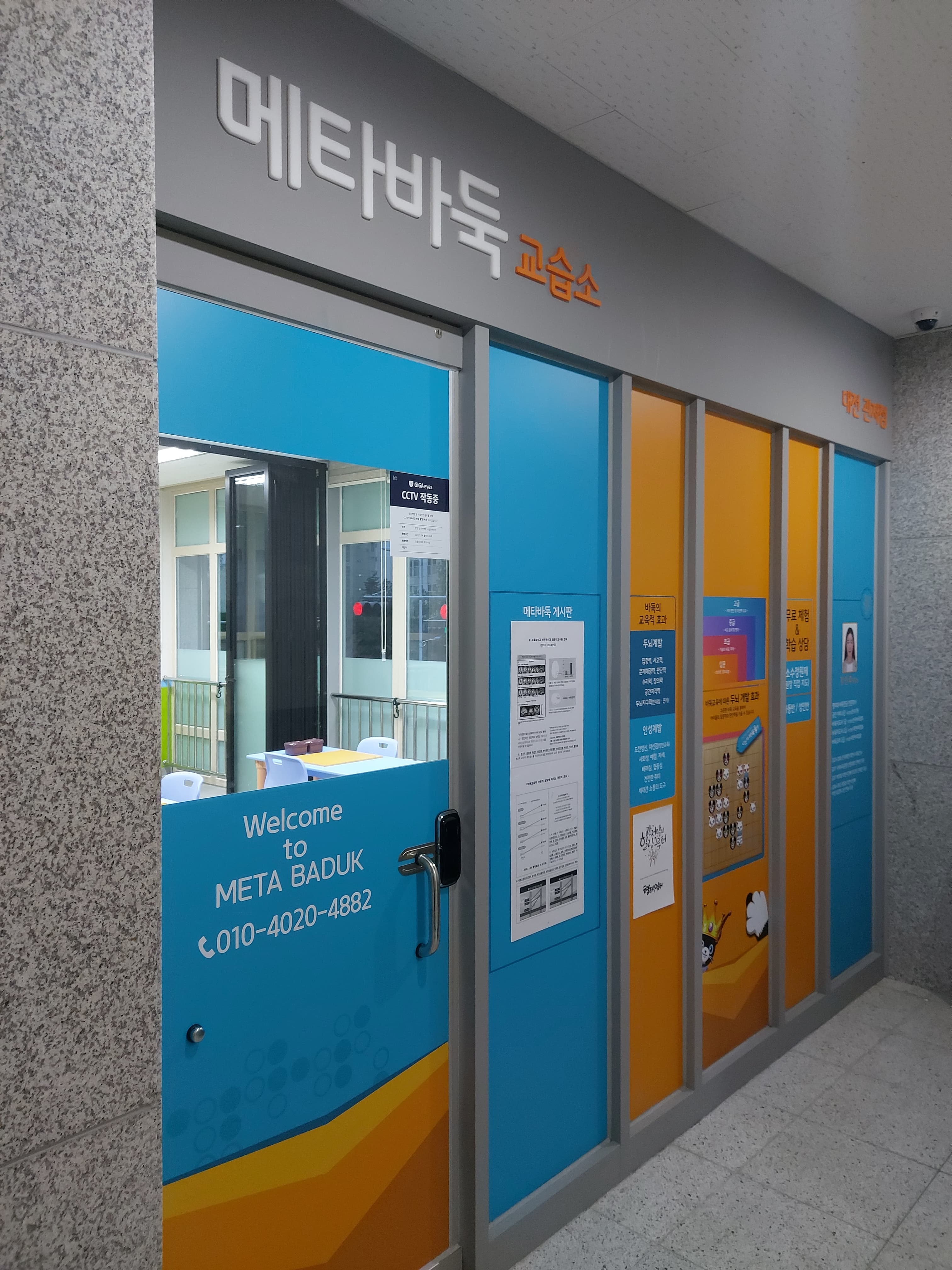 메타바둑 대전관저점 사진 1