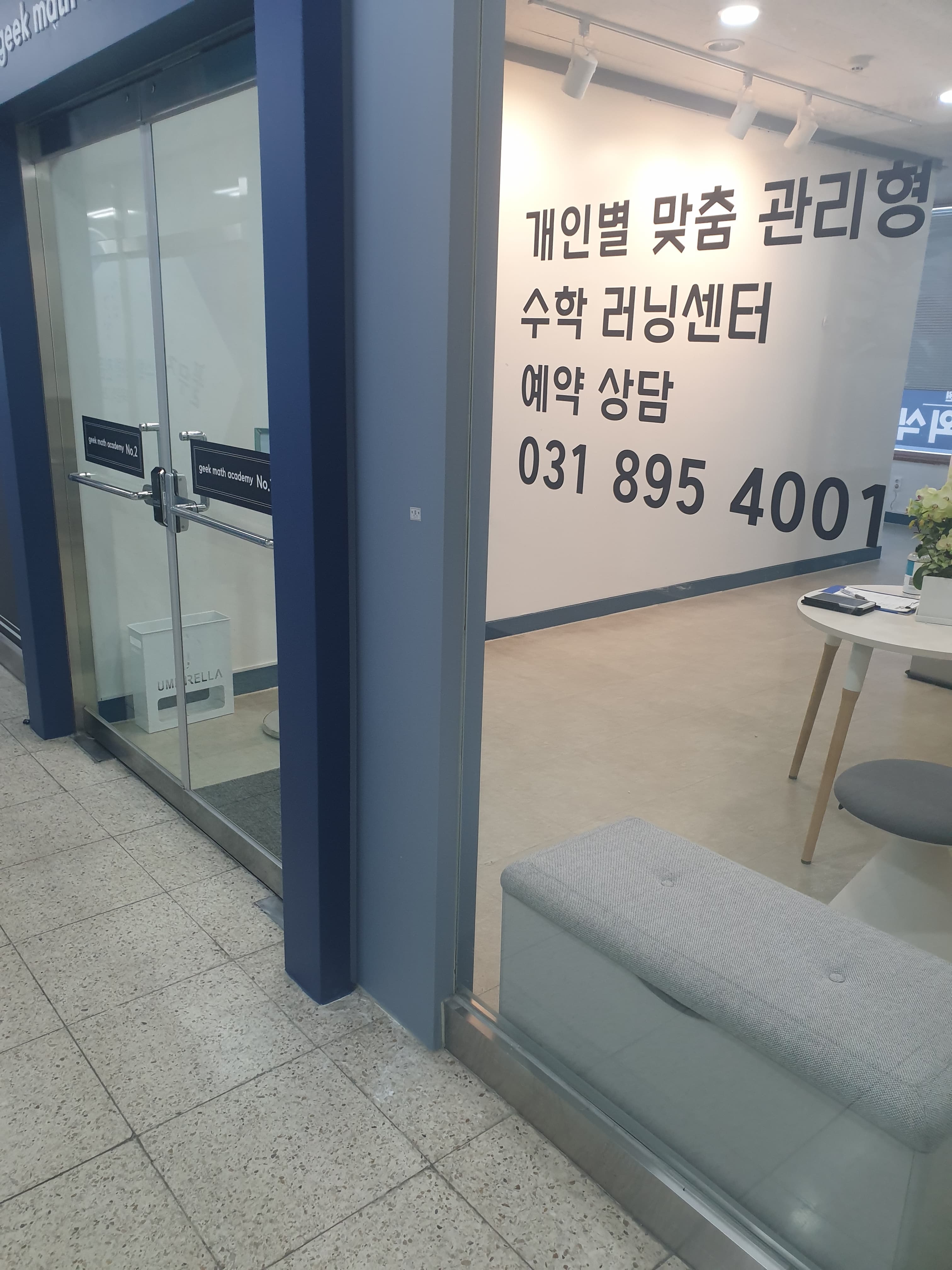 긱매쓰 수학학원 사진 2