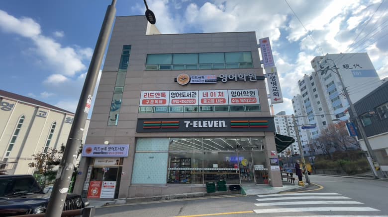 리드앤톡 영어도서관 네이쳐 영어학원 사진 3