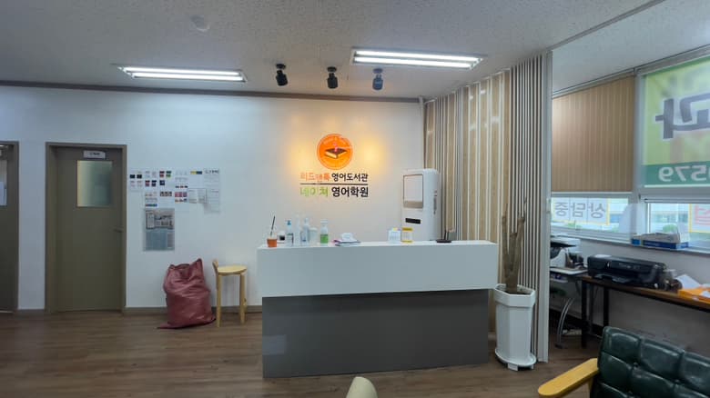 리드앤톡 영어도서관 네이쳐 영어학원 사진 1