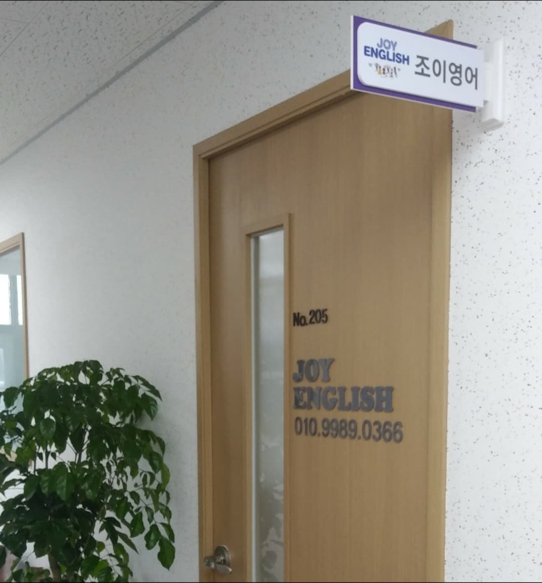 조이 영어 사진 1