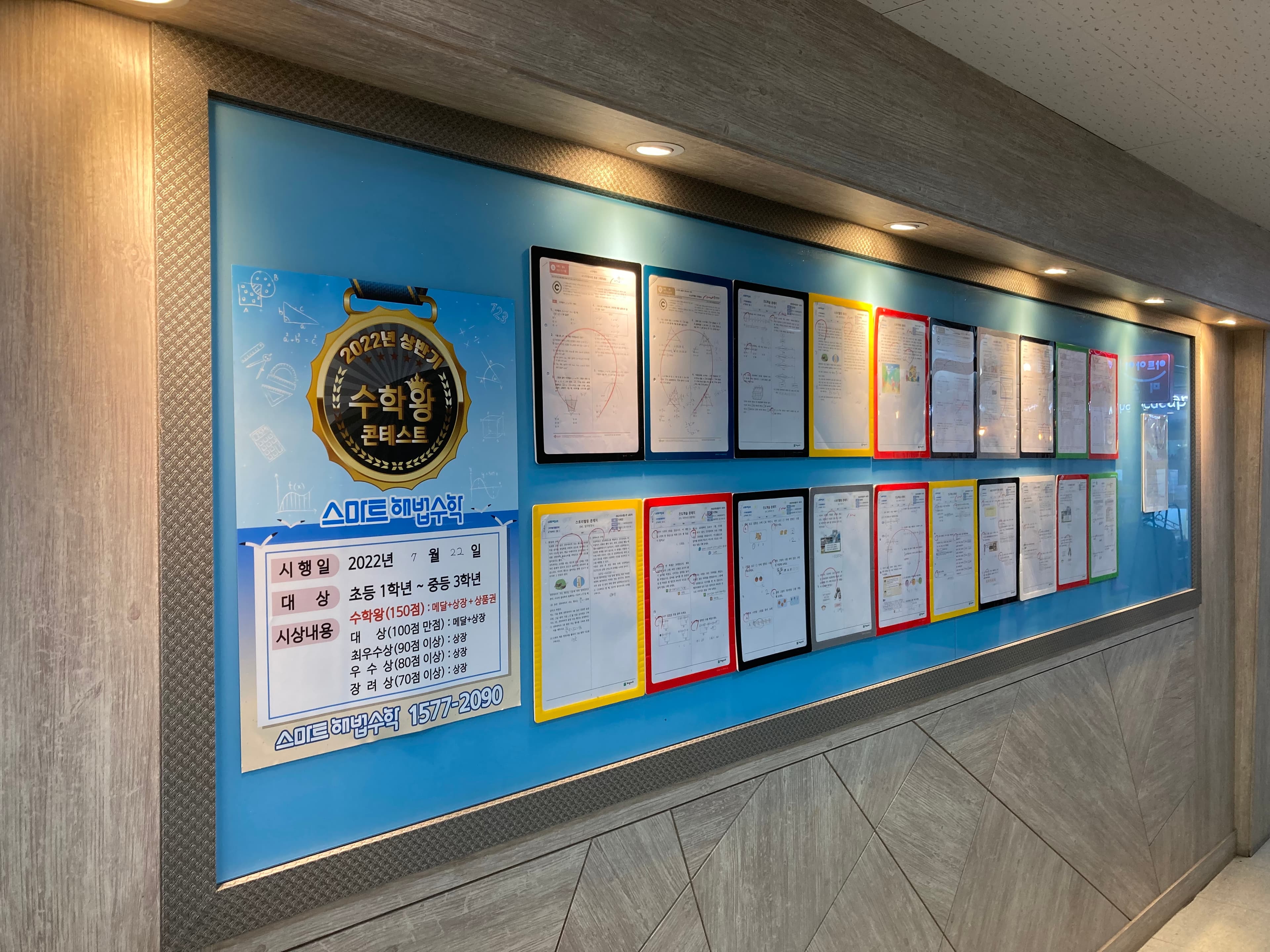스마트해법 수학 신정뉴타운롯데캐슬점 사진 1
