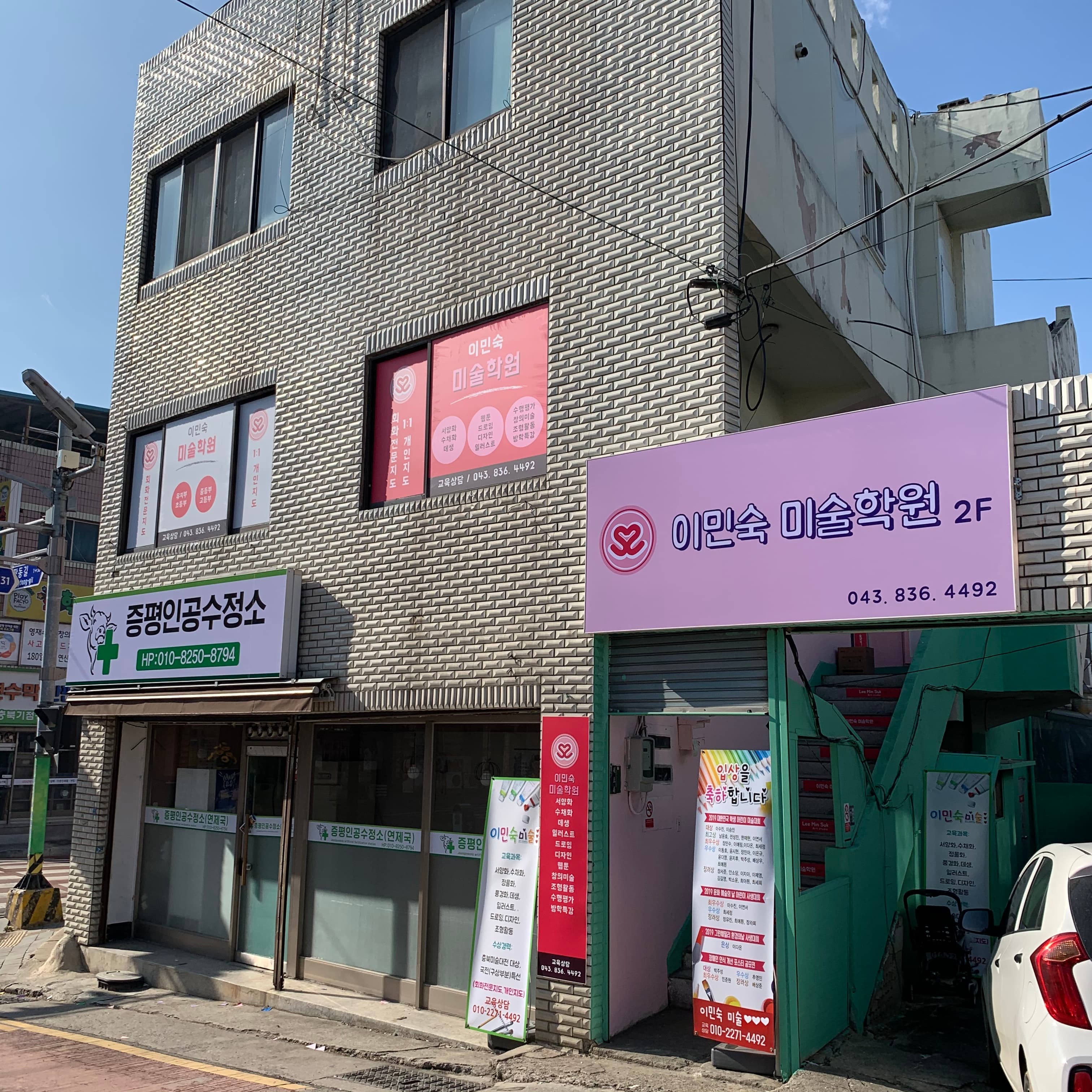 이민숙 미술학원 사진 3
