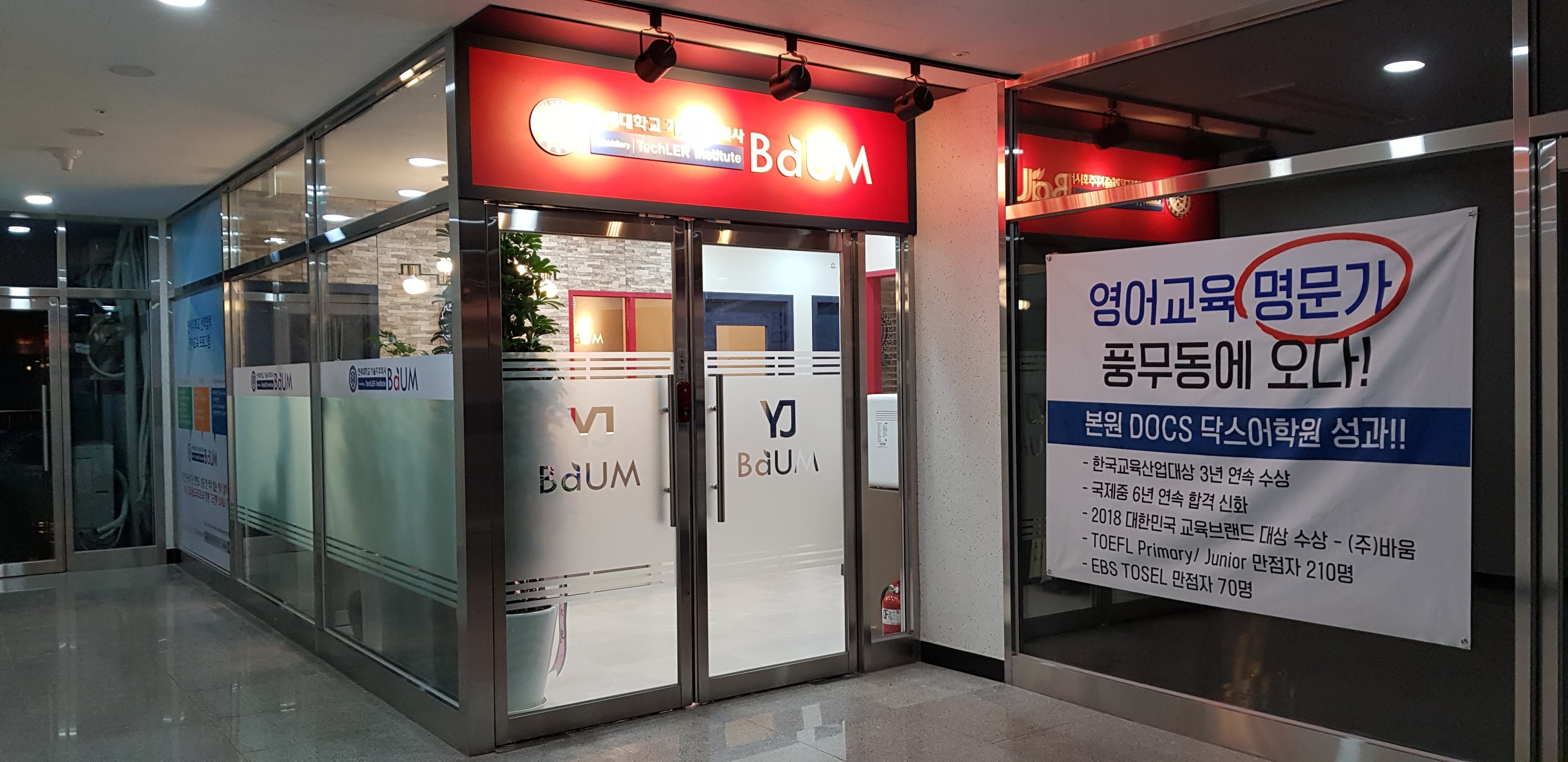 공터영어 김포풍무센터 사진 1