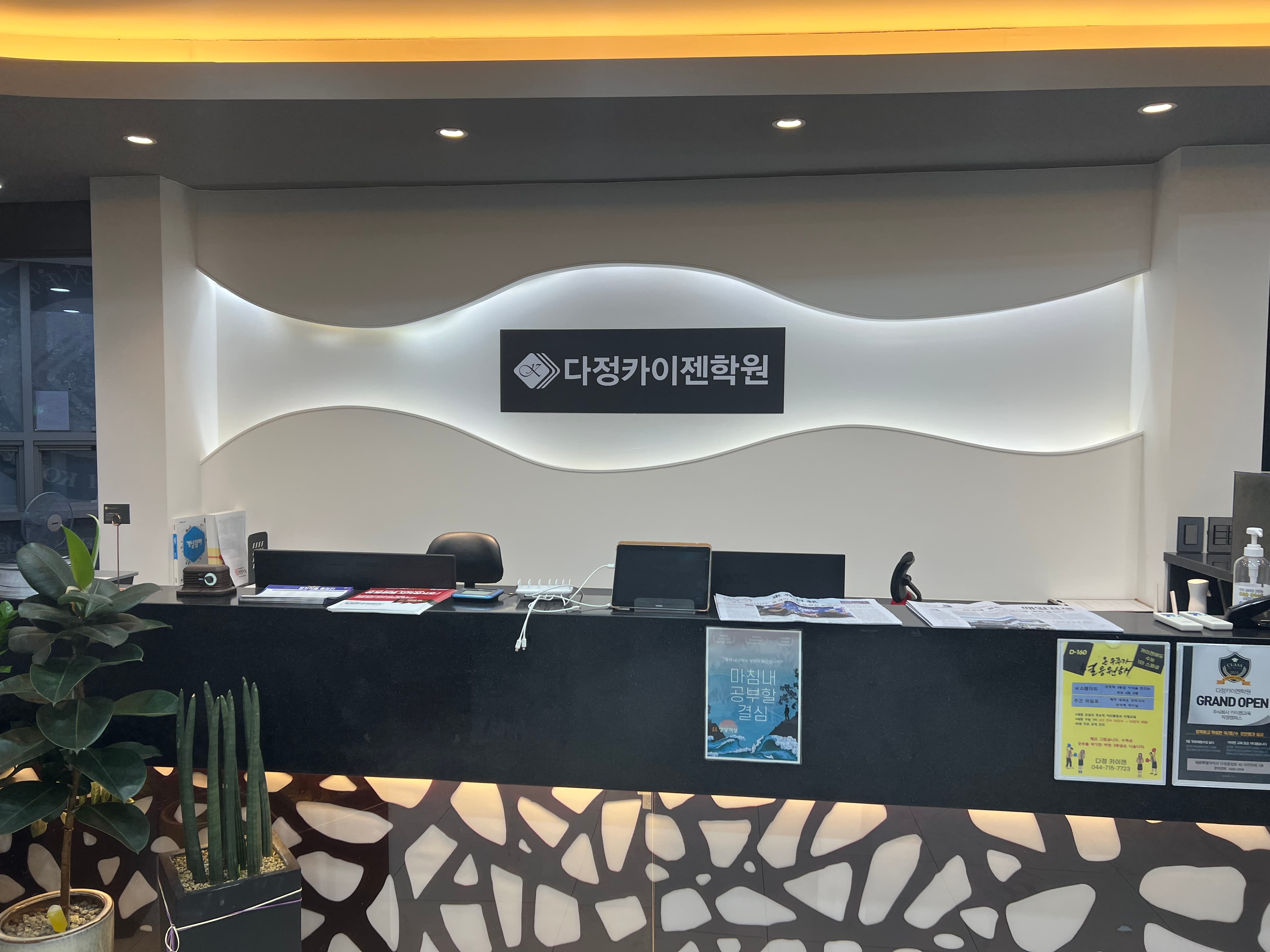 다정카이젠 학원 사진 2