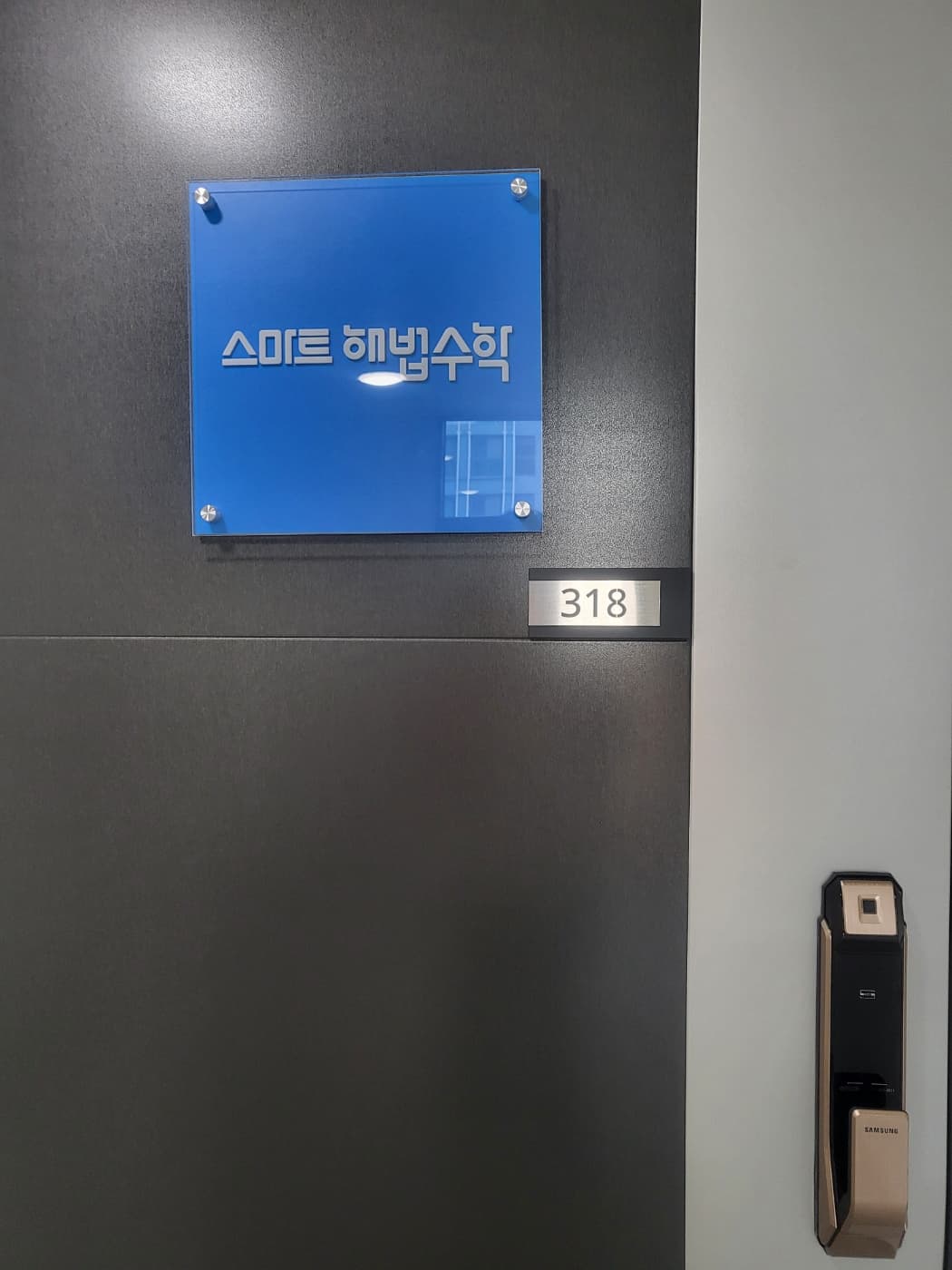 스마트해법수학 세종산울6단지점 사진 1
