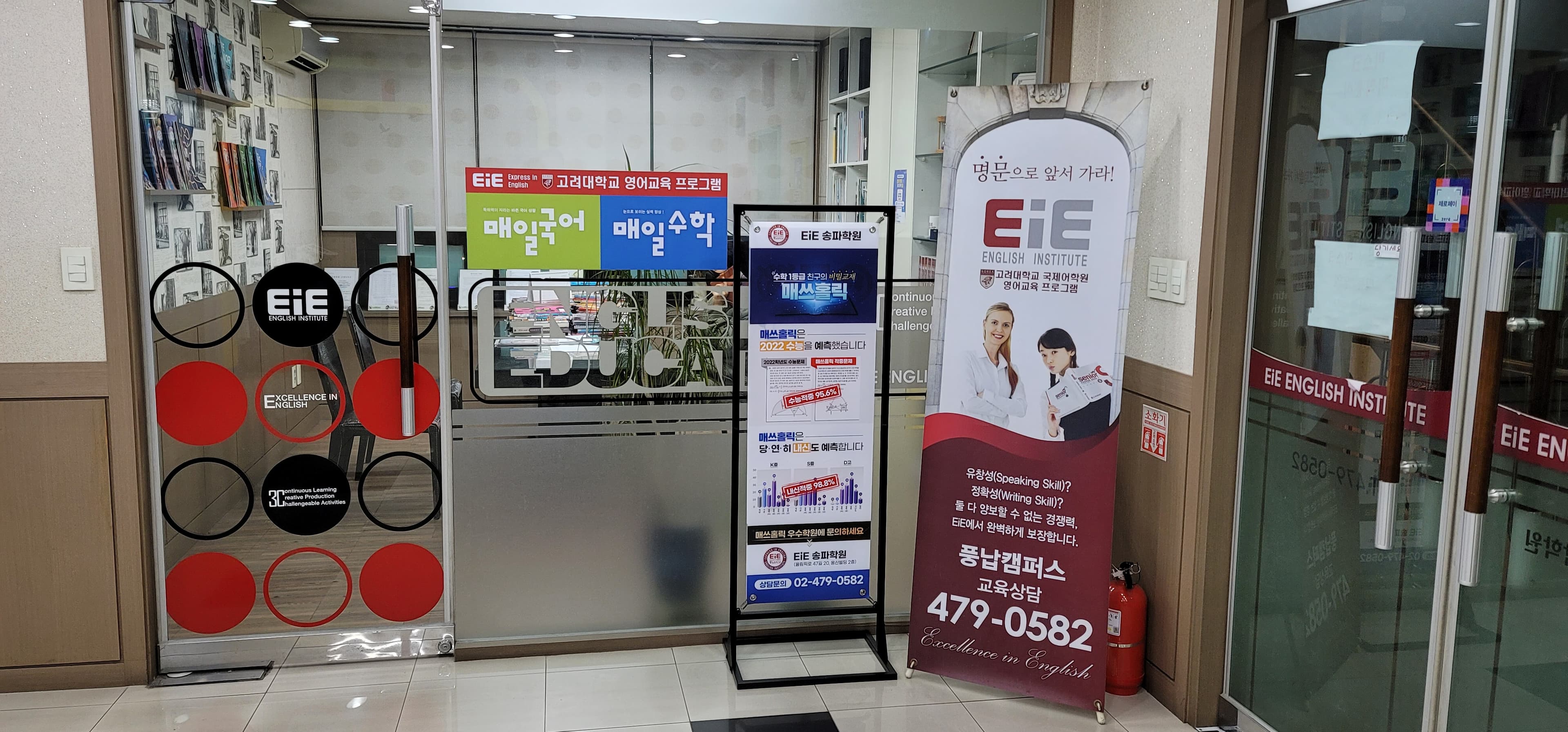 EiE 고려대어학원 송파풍납캠퍼스 사진 4