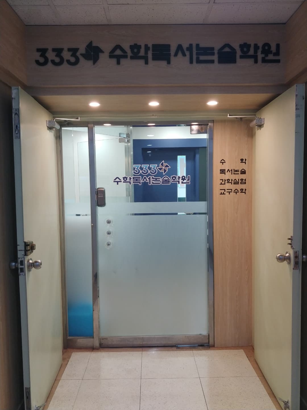 333 수학독서논술학원 주엽점 사진 3