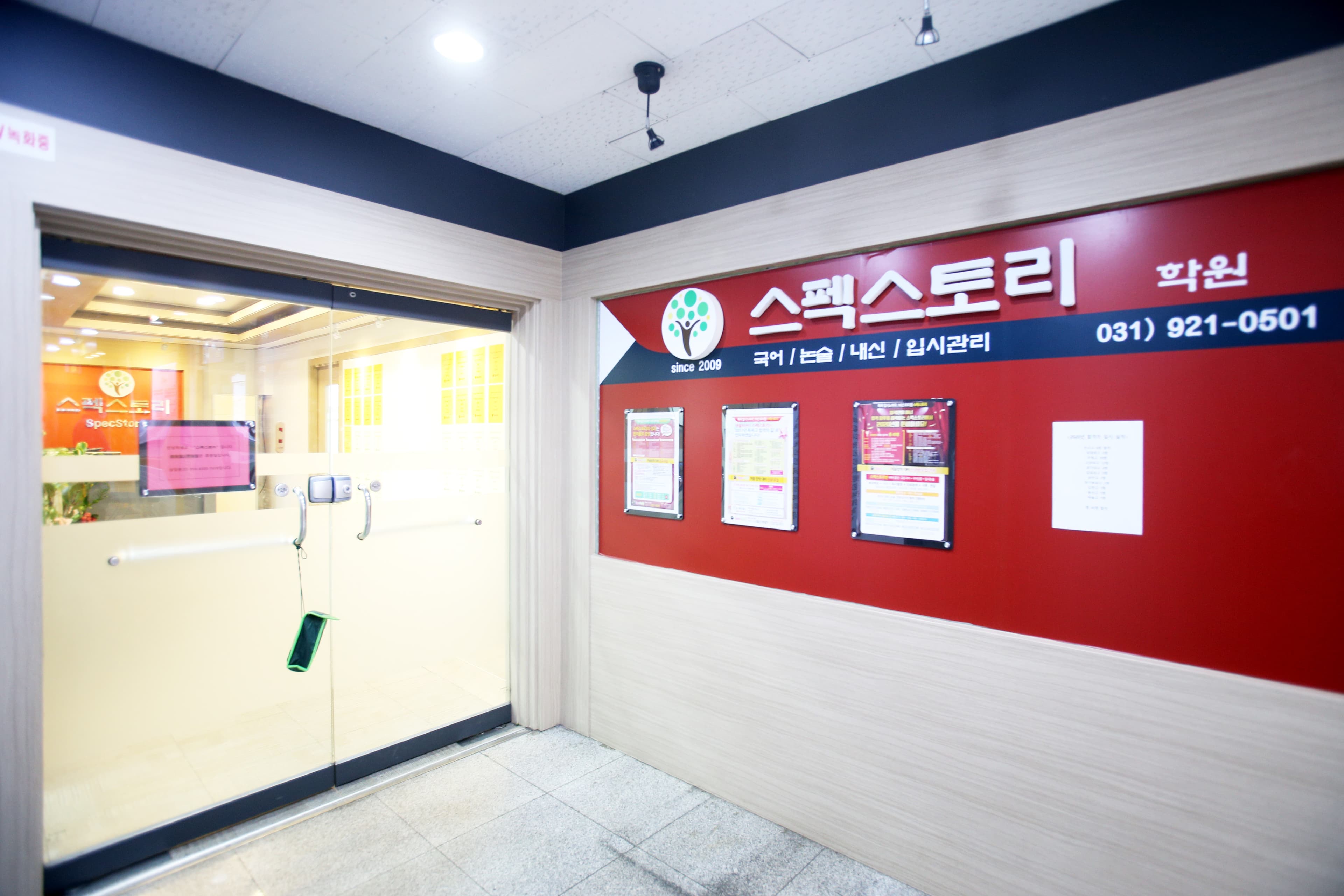 스펙스토리 국어학원 사진 3